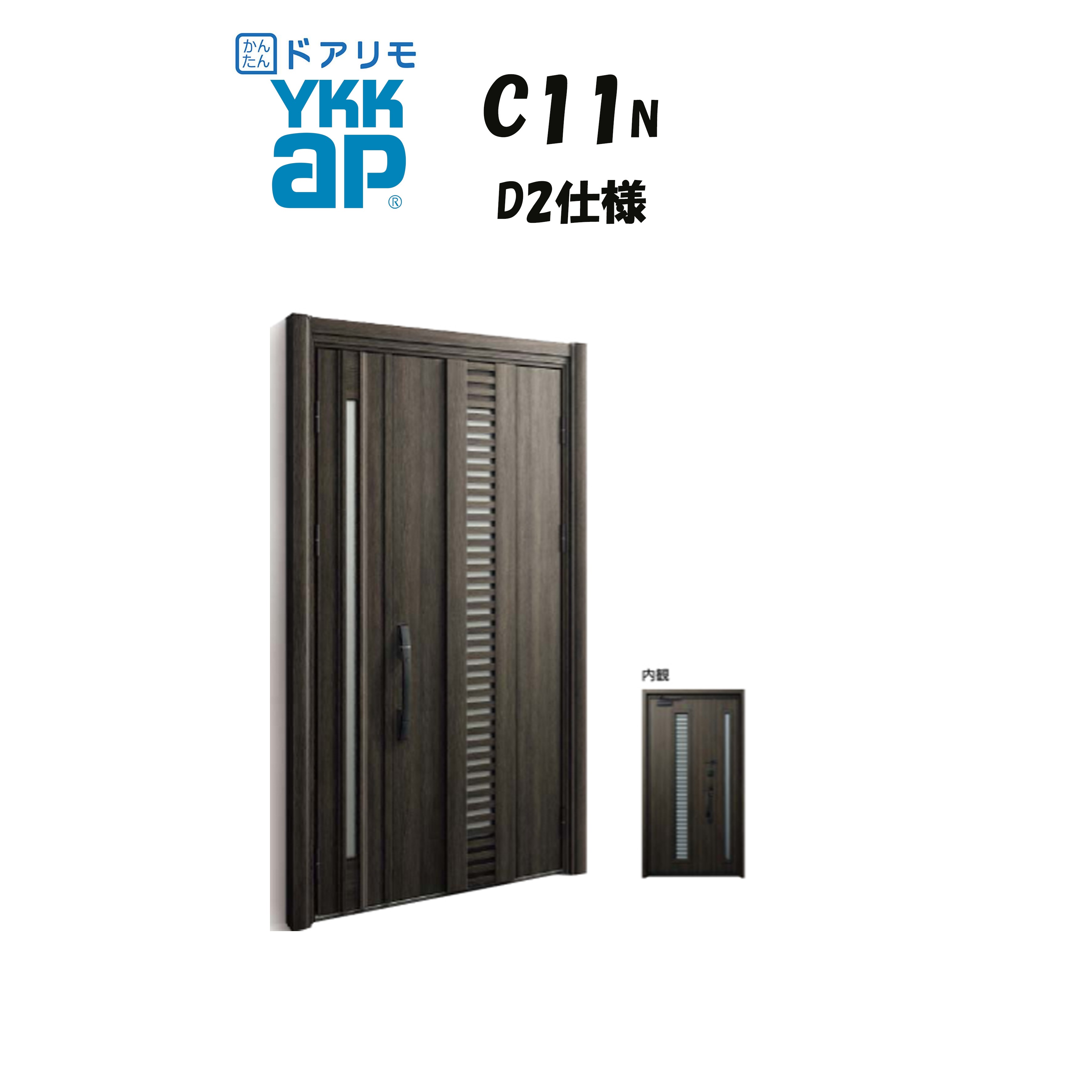 YKKAP ドアリモ 部屋の入り口部屋の入り口 C11N型 断熱D2遣りくち 親子 非防火遣りくち 工事 D30 ykk YKK 取りまかなう工事 取替え