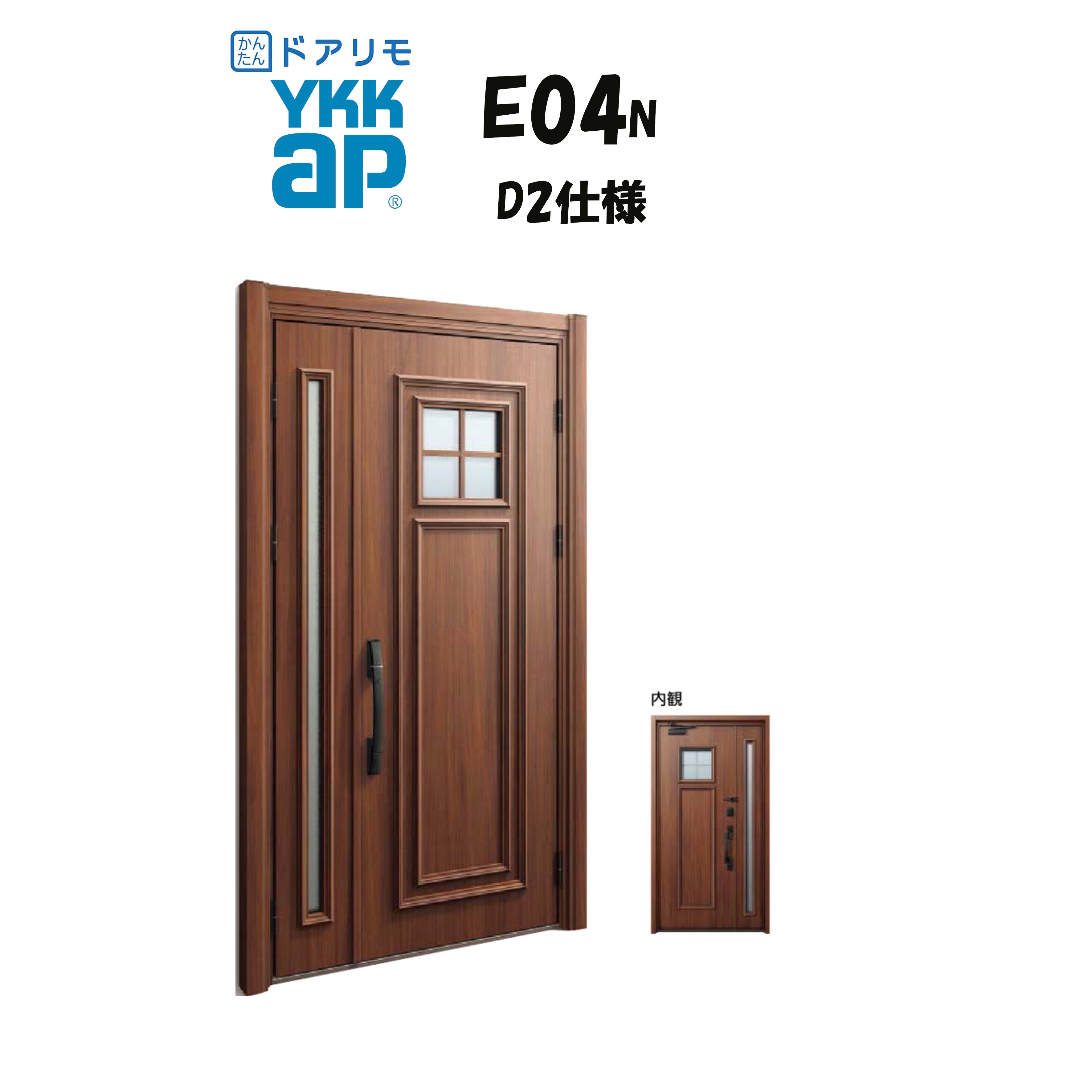 YKKAP ドアリモ 部屋の入り口部屋の入り口 E04N型 断熱D2遣りくち 親子 非防火遣りくち 工事 D30 ykk YKK 取りまかなう工事 取替え