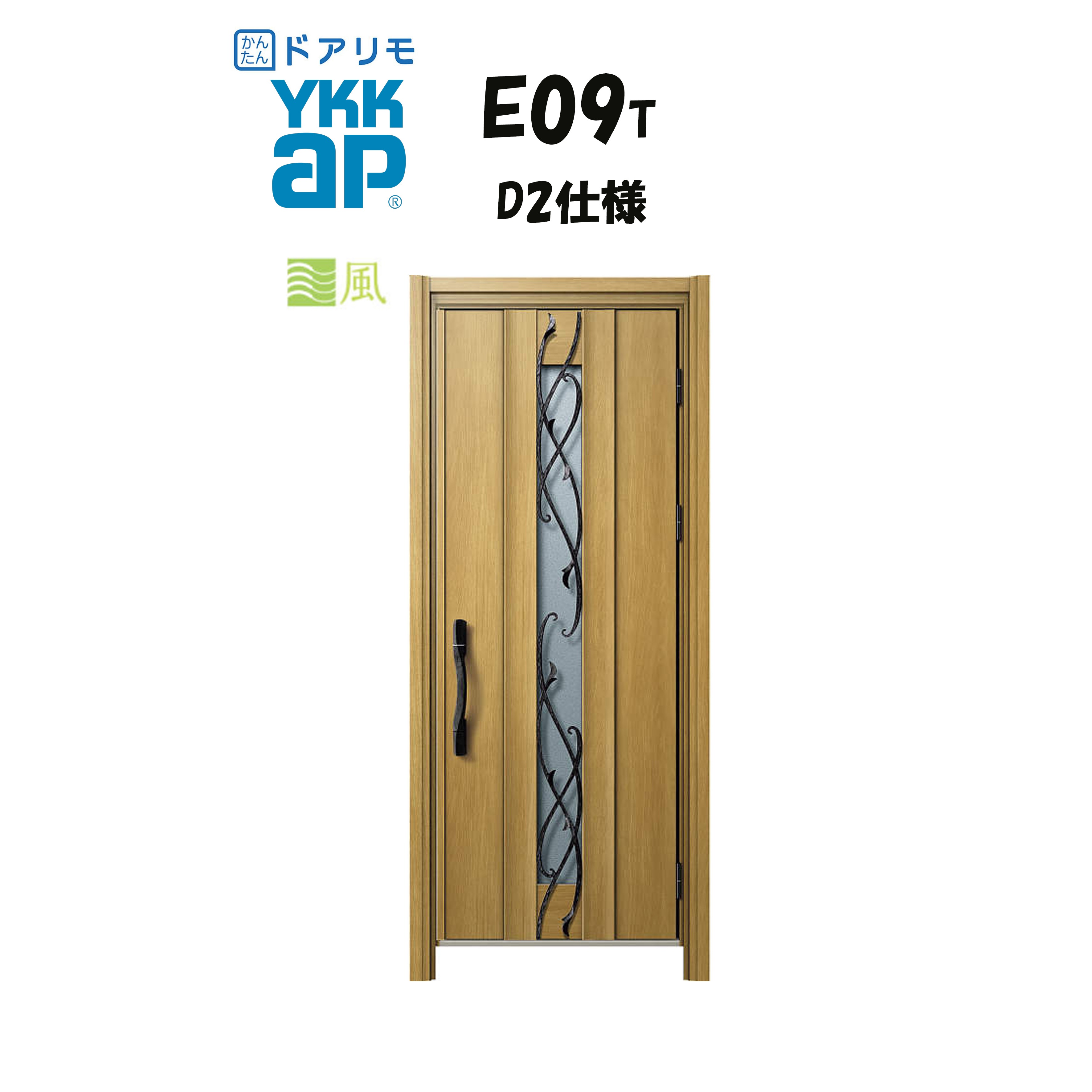 YKKAP ドアリモ 部屋の入り口部屋の入り口 E09T型 風通し 断熱D2遣りかた 片食い違い 非防火遣りかた 工事 D30 ykk YKK 押しかぶせる工事 取替え