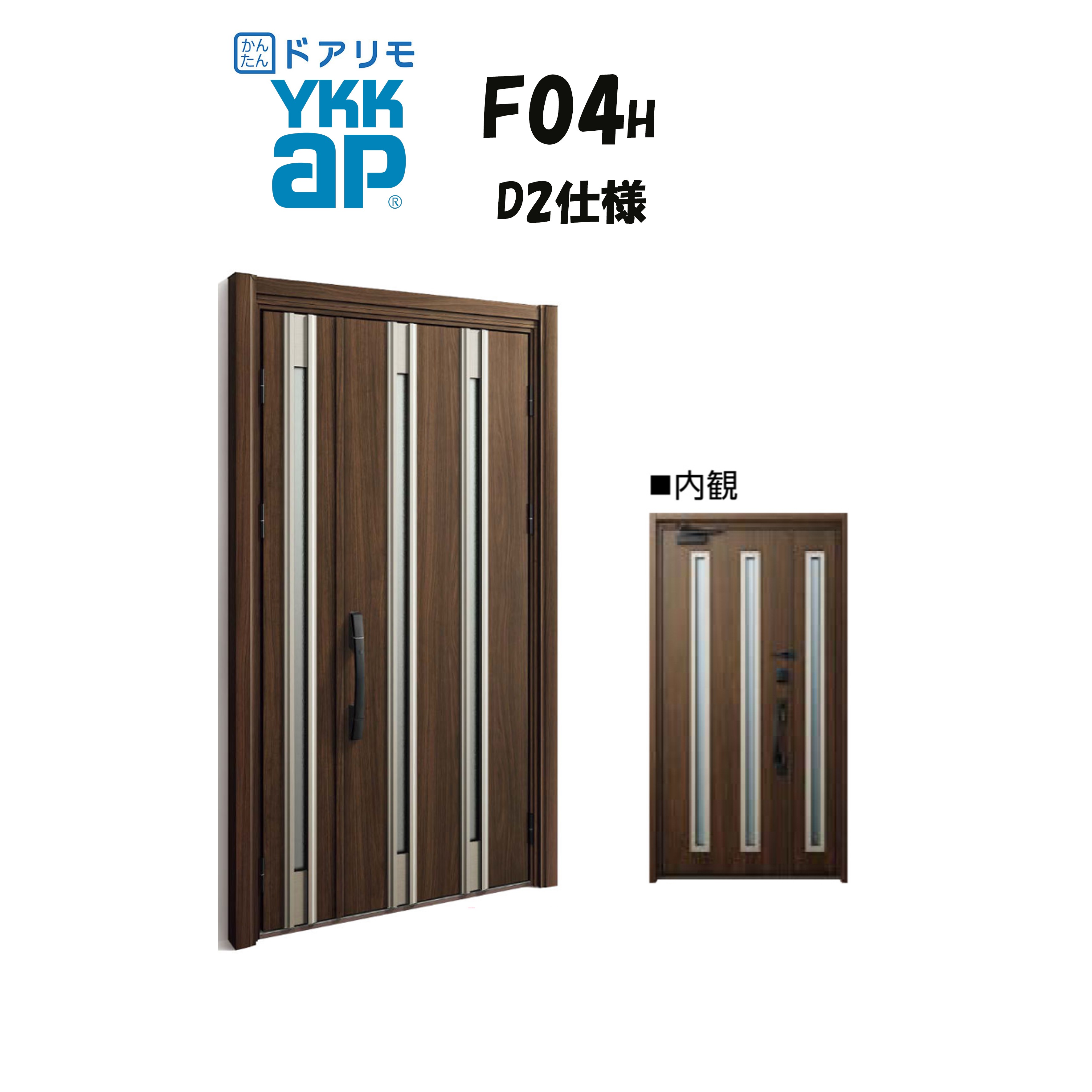 YKKAP ドアリモ 部屋の入り口部屋の入り口 F04H型 断熱D2遣りくち 親子 非防火遣りくち 工事 D30 ykk YKK 取りまかなう工事 取替え
