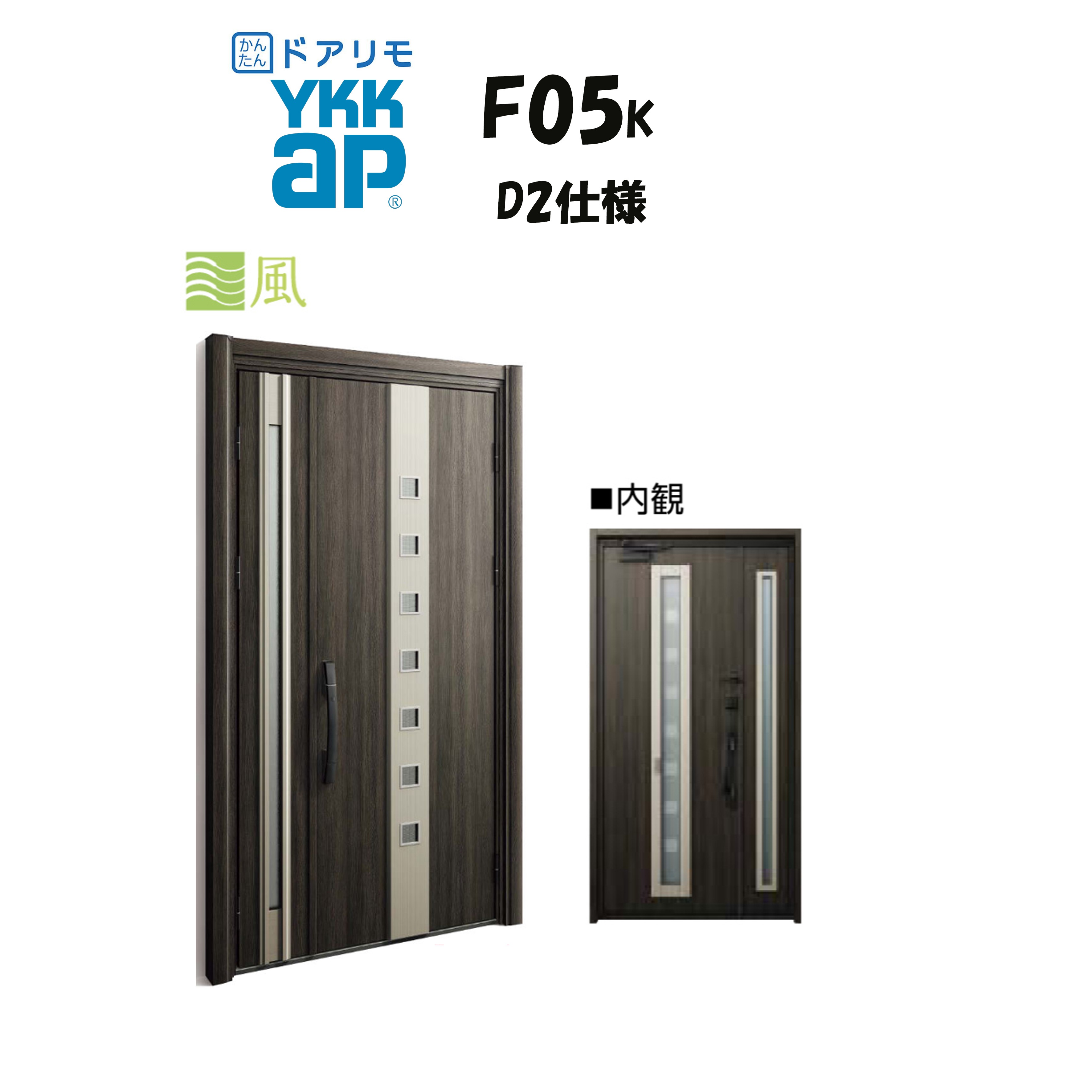 YKKAP ドアリモ 部屋の入り口部屋の入り口 F05K型 風通し 断熱D2遣りかた 親子 非防火遣りかた 工事 D30 ykk YKK 押しかぶせる工事 取替え