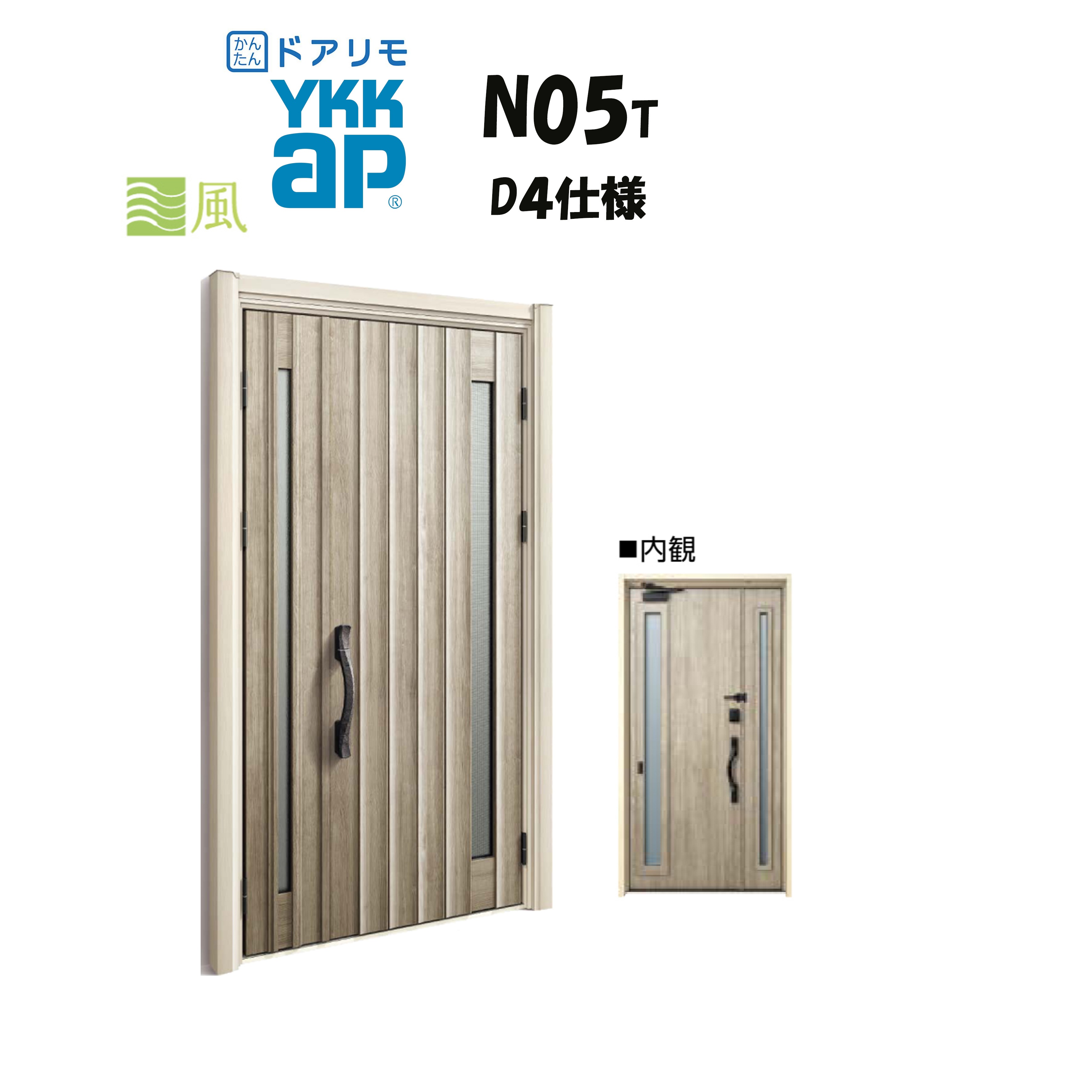 YKKAP ドアリモ 部屋の入り口部屋の入り口 N05T型 風通し 断熱D4遣りくち 親子 非防火遣りくち 工事 D30 ykk YKK 取りまかなう工事 取替え