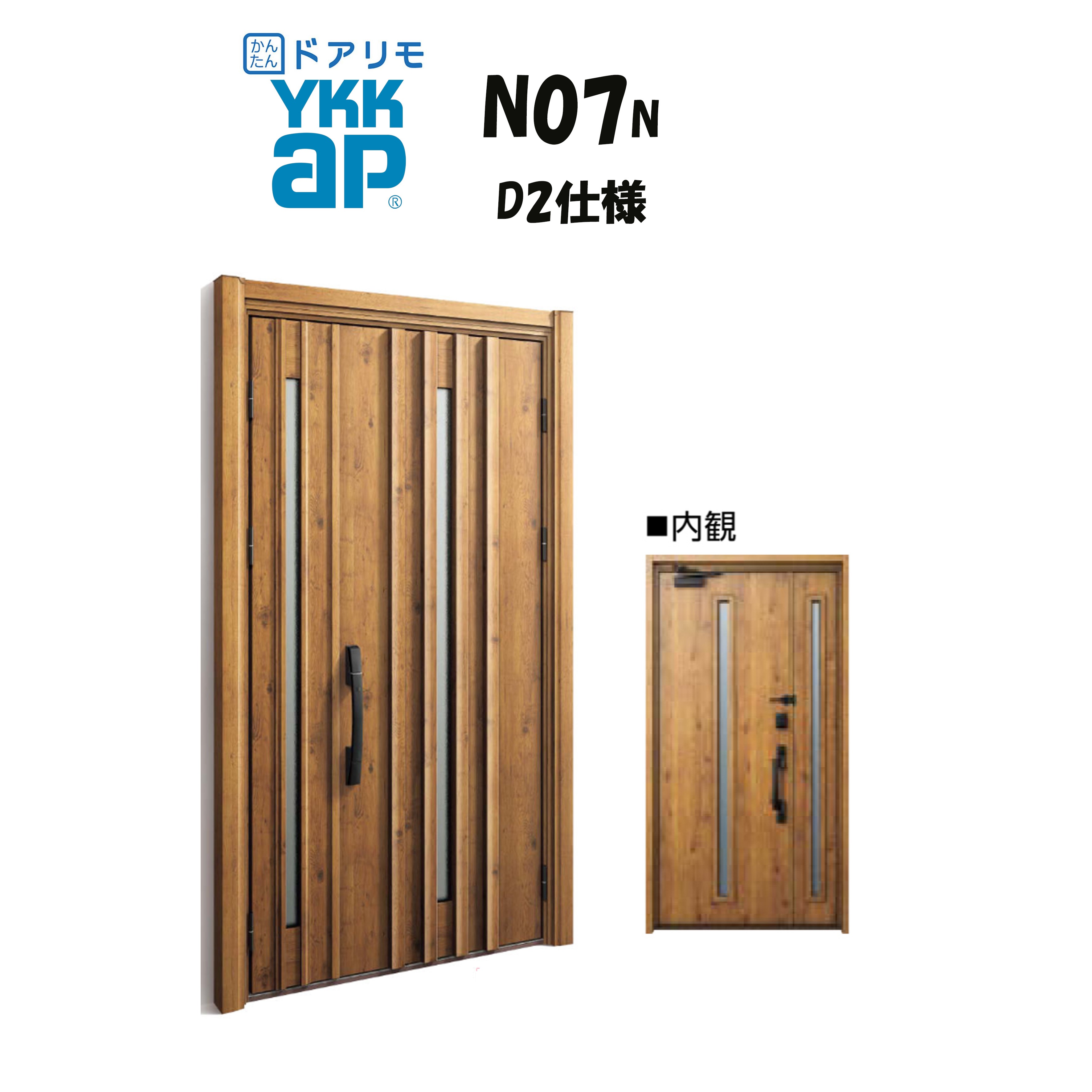 YKKAP ドアリモ 部屋の入り口部屋の入り口 N07N型 断熱D2遣りかた 親子 非防火遣りかた 工事 D30 ykk YKK 押しかぶせる工事 取替え