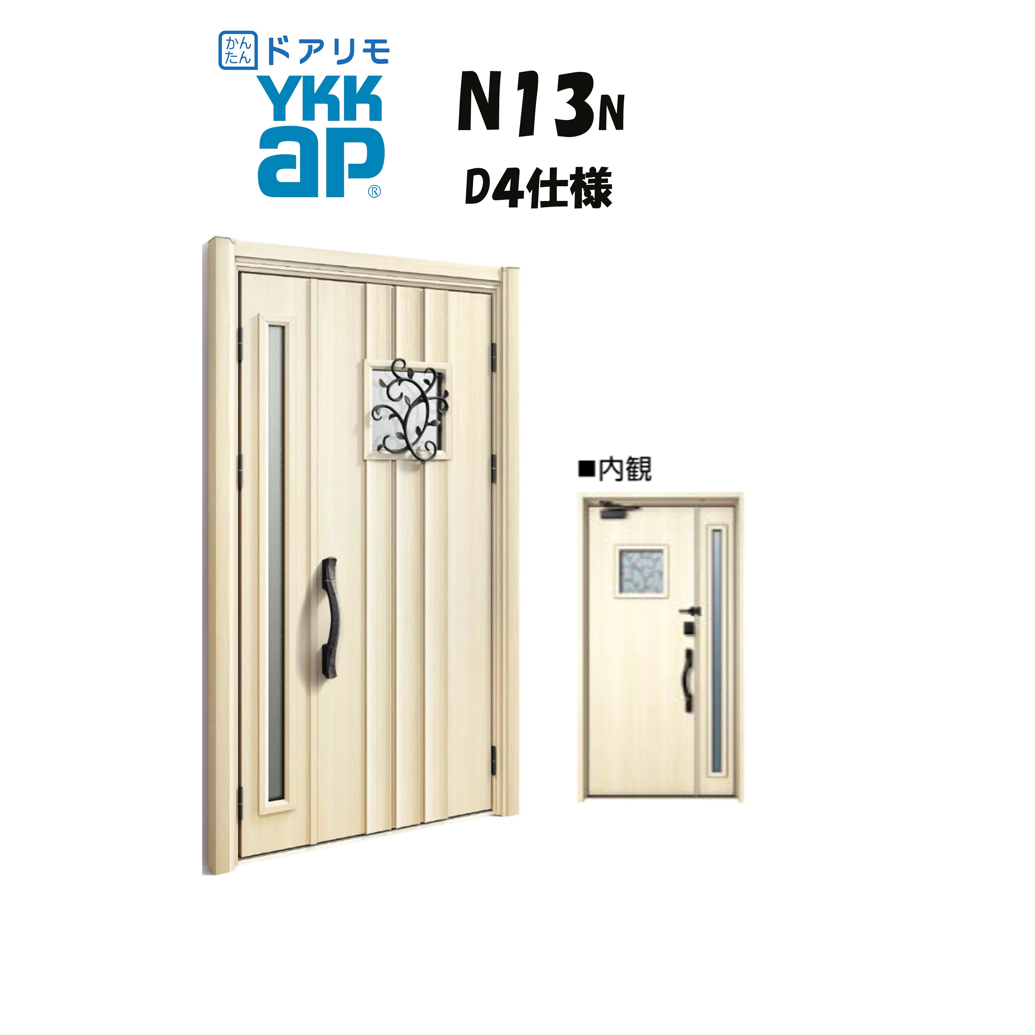 YKKAP ドアリモ 玄関ドア N13N型 断熱D4仕様 親子 非防火仕様 工事 D30 ykk YKK カバー工事 取替え｜おうちの建材　店