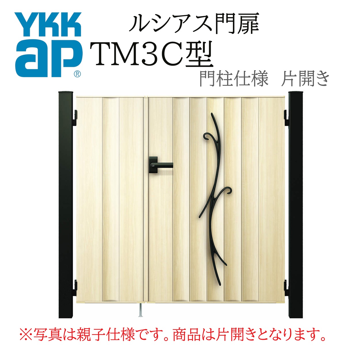 YKK YKKAP ルシアス門扉 TM3C 片くい違い 08-14 W800×H1400 木調色 門ばしら遣りくち 内くい違い 柱75角 門扉 部屋の入り口 部屋の入り口 境界線 ガーデニング DIY