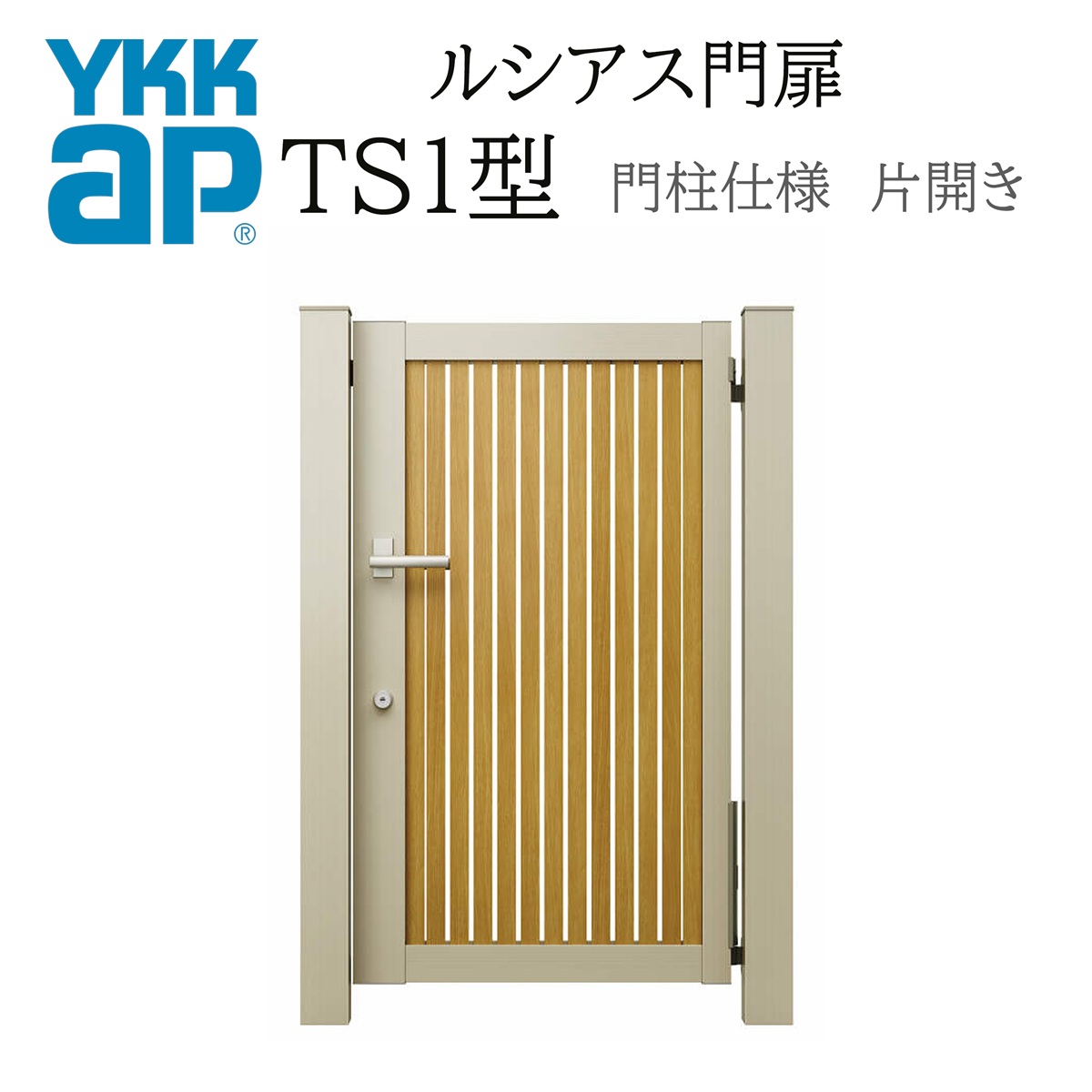 YKK YKKAP ルシアス門扉 TS1 片くい違い 09-14 W900×H1400 練りあわせる色 門ばしら遣りくち 内くい違い 柱75角 門扉 部屋の入り口 部屋の入り口 境界線 ガーデニング DIY