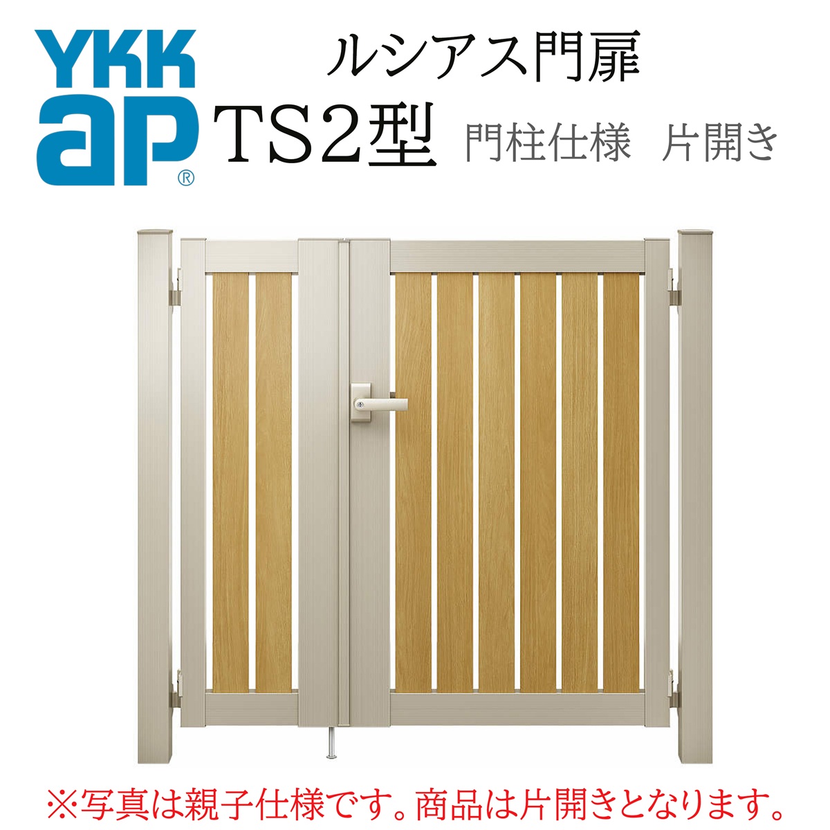 YKK YKKAP ルシアス門扉 TS2 片くい違い 〇〇〇 練りあわせる色 門ばしら遣りくち 内くい違い 柱75角 門扉 部屋の入り口 部屋の入り口 境界線 ガーデニング DIY