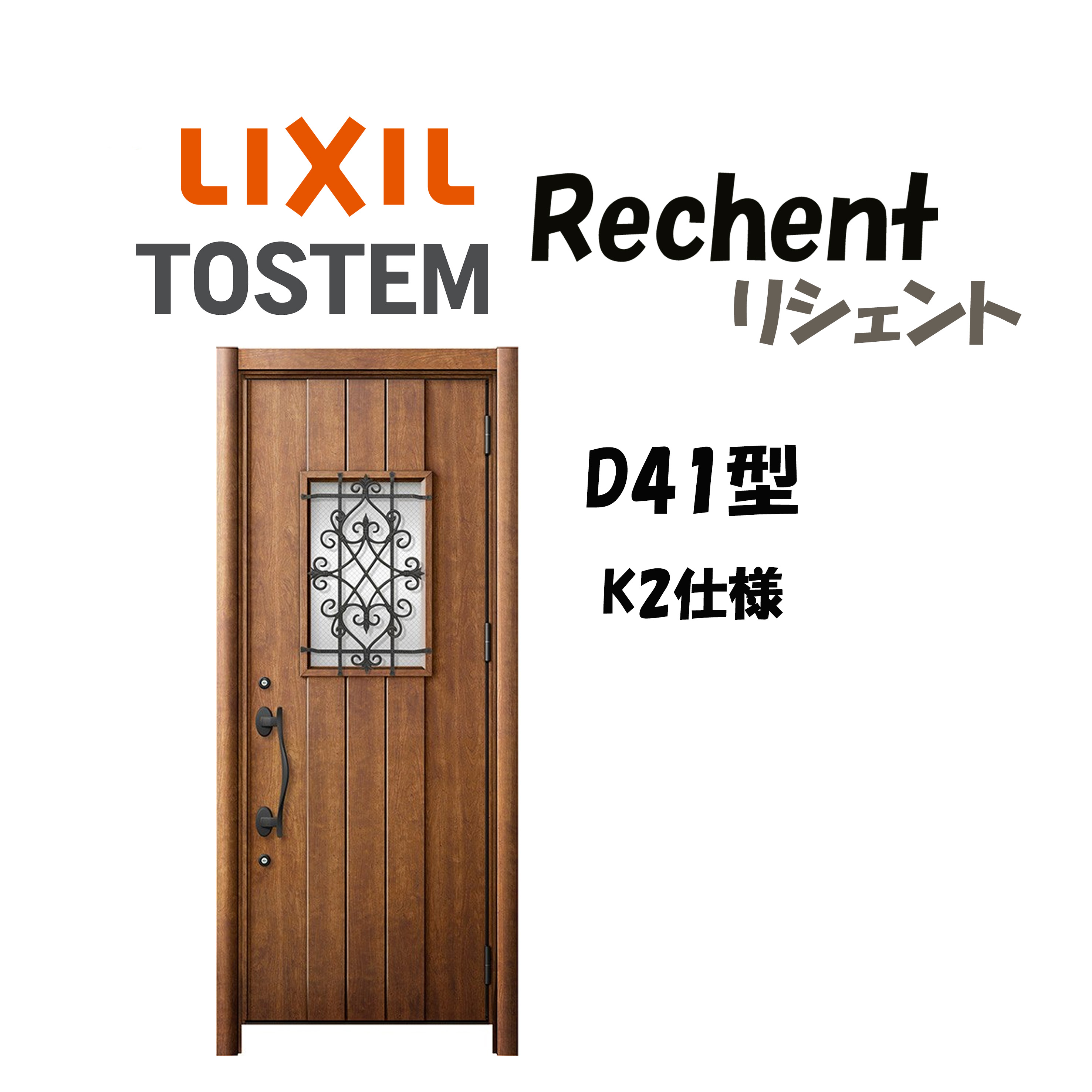 リフォーム用入り口・入口部屋の入り口 リシェント3 K2操作手順 片車のドア部屋の入り口 D41型 非防火操作手順 断熱操作手順 W714～977×H1739～2439粍 リクシル/LIXIL 工事付相応う能力のある 特注 入り口・入口部屋の入り口