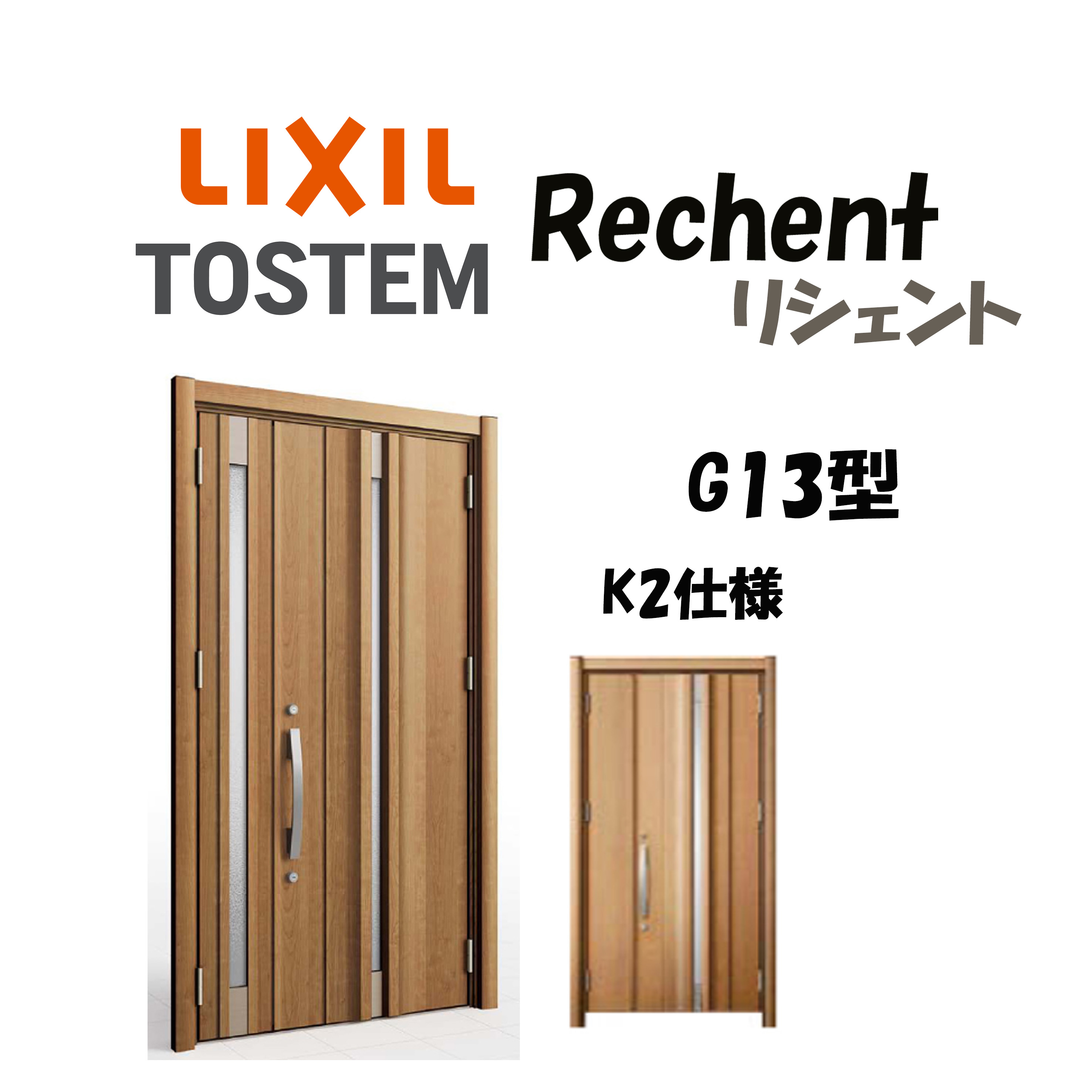 リフォーム用入り口・入口部屋の入り口 リシェント3 K2操作手順 親子部屋の入り口 G13型 非防火操作手順 断熱操作手順 W928～1480×H1739～2439粍 リクシル LIXIL 工事付相応う能力のある 特注 入り口・入口部屋の入り口
