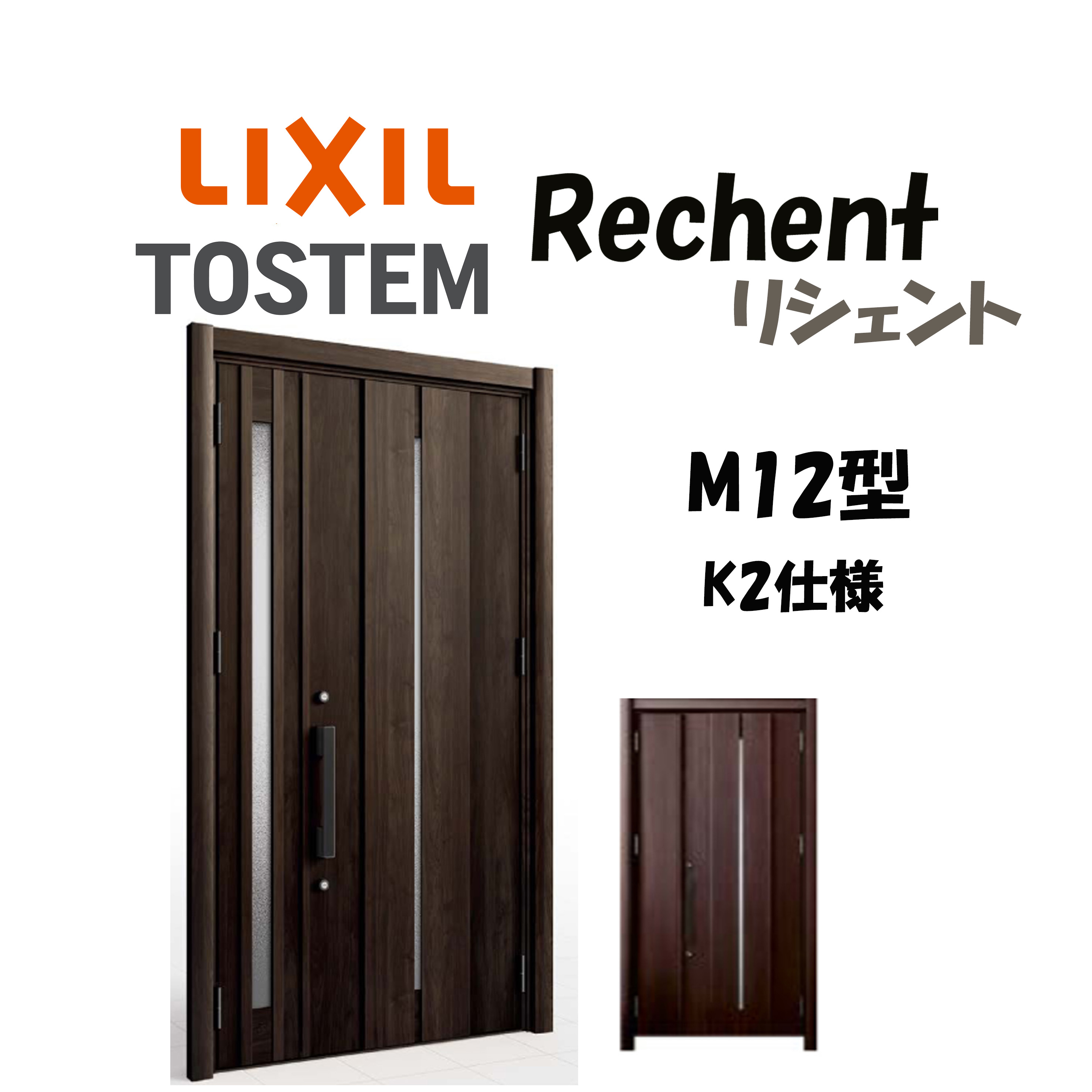 リフォーム用入り口・入口部屋の入り口 リシェント3 K2操作手順 親子部屋の入り口 M12型 非防火操作手順 断熱操作手順 W928～1480×H1739～2439粍 リクシル LIXIL 工事付相応う能力のある 特注 入り口・入口部屋の入り口