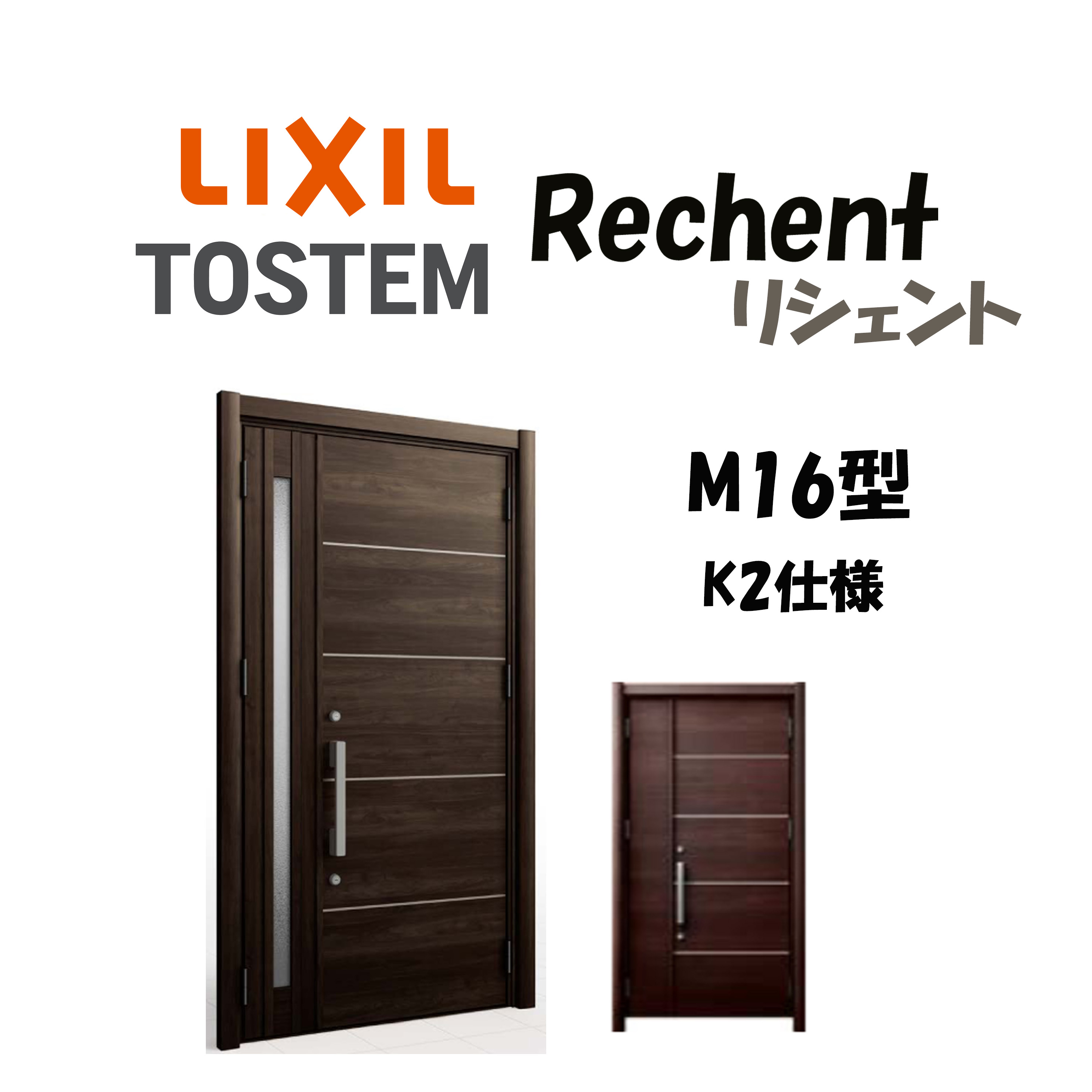 リフォーム用入り口・入口部屋の入り口 リシェント3 K2操作手順 親子部屋の入り口 M16型 非防火操作手順 断熱操作手順 W928～1480×H1739～2439粍 リクシル LIXIL 工事付相応う能力のある 特注 入り口・入口部屋の入り口