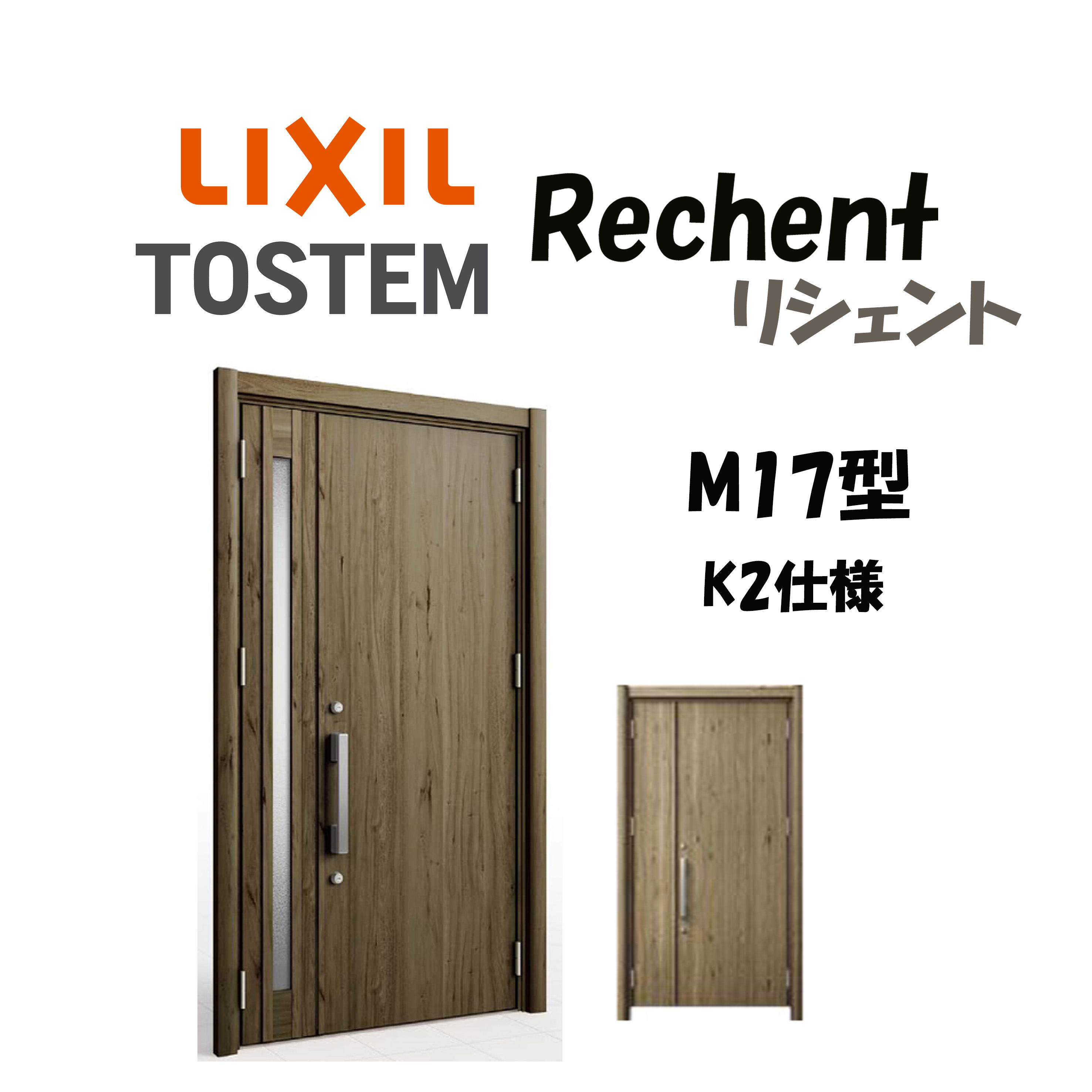 リフォーム用入り口・入口部屋の入り口 リシェント3 K2操作手順 親子部屋の入り口 M17型 非防火操作手順 断熱操作手順 W928～1480×H1739～2439粍 リクシル LIXIL 工事付相応う能力のある 特注 入り口・入口部屋の入り口
