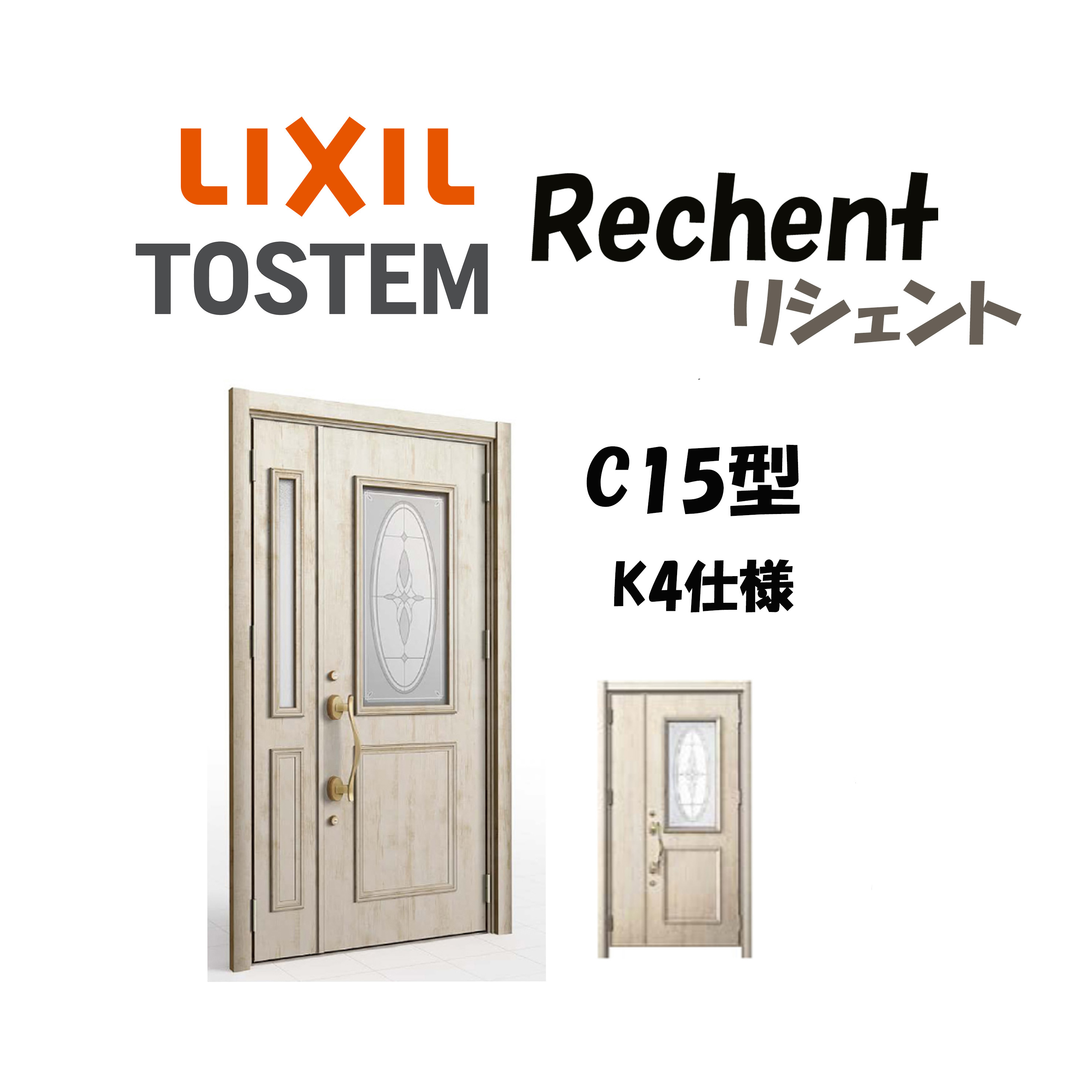 リフォーム用部屋の入り口部屋の入り口 リシェント3 K4遣りくち 親子部屋の入り口 C15型 非防火遣りくち 断熱遣りくち W928～1480×H1739～2439粍 リクシル LIXIL 工事付相応う能力のある 特注 部屋の入り口部屋の入り口