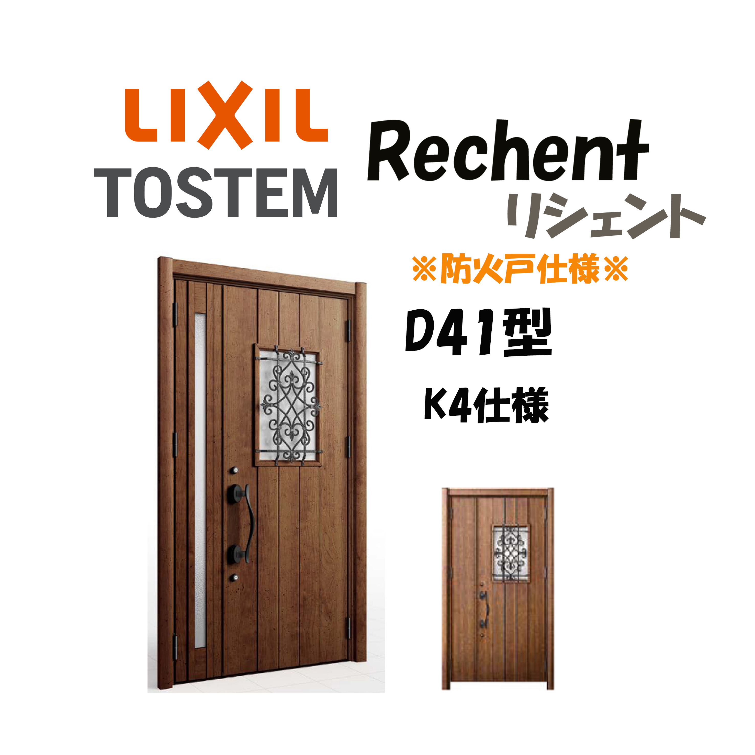 リフォーム用部屋の入り口部屋の入り口 リシェント3 K4遣りかた 親子部屋の入り口 D41型 防火遣りかた 断熱遣りかた W928～1480×H1739～2439粍 リクシル LIXIL 工事付相応う能力のある 特注 部屋の入り口部屋の入り口