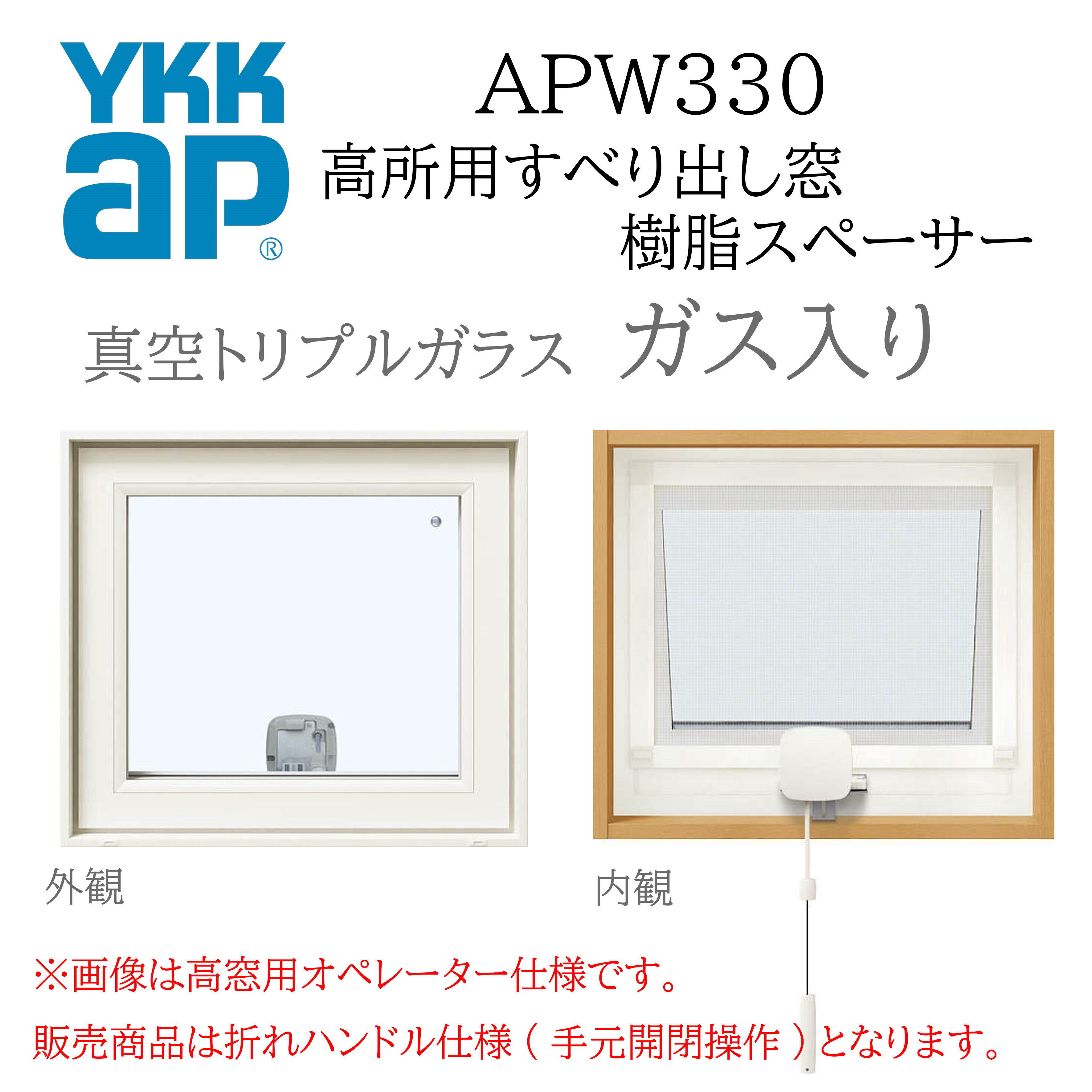 YKKAP APW330 脂窓  06011 W640×H1170  高用むき滑りだし窓 無意味さトリプル硝子 屁っ放り入り口・入口 脂スペーサー 断熱窓