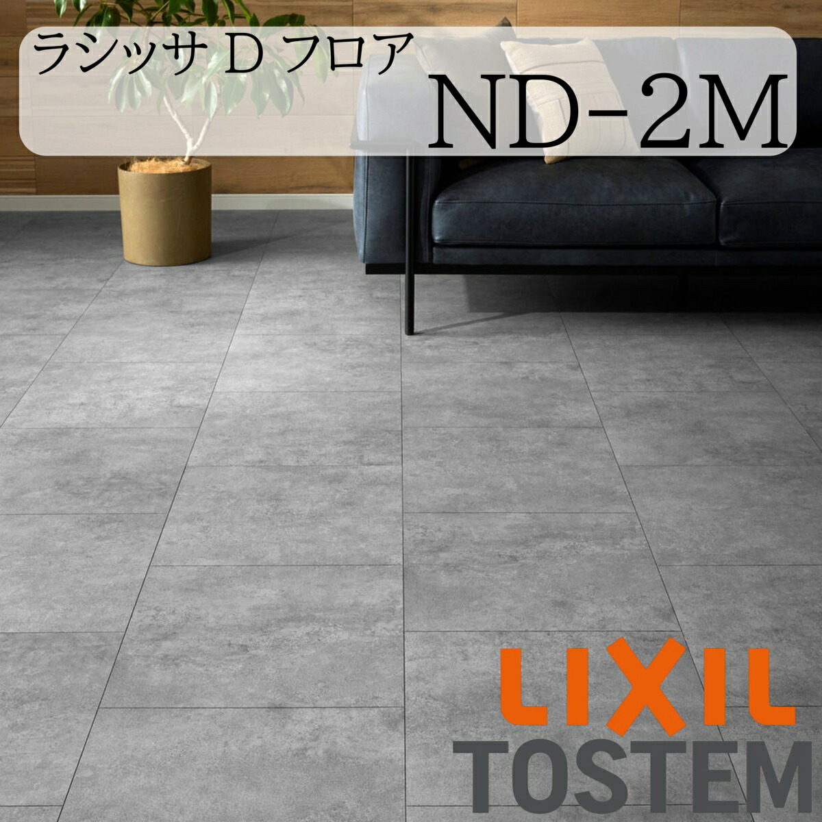 LIXIL 床 床材 フローリング ラシッサ D立ち会い場 ND-2M 455(幅ひろい) セルベジャンテ調 4枚入り口・入口 1坪 リフォーム 抗菌SIAA