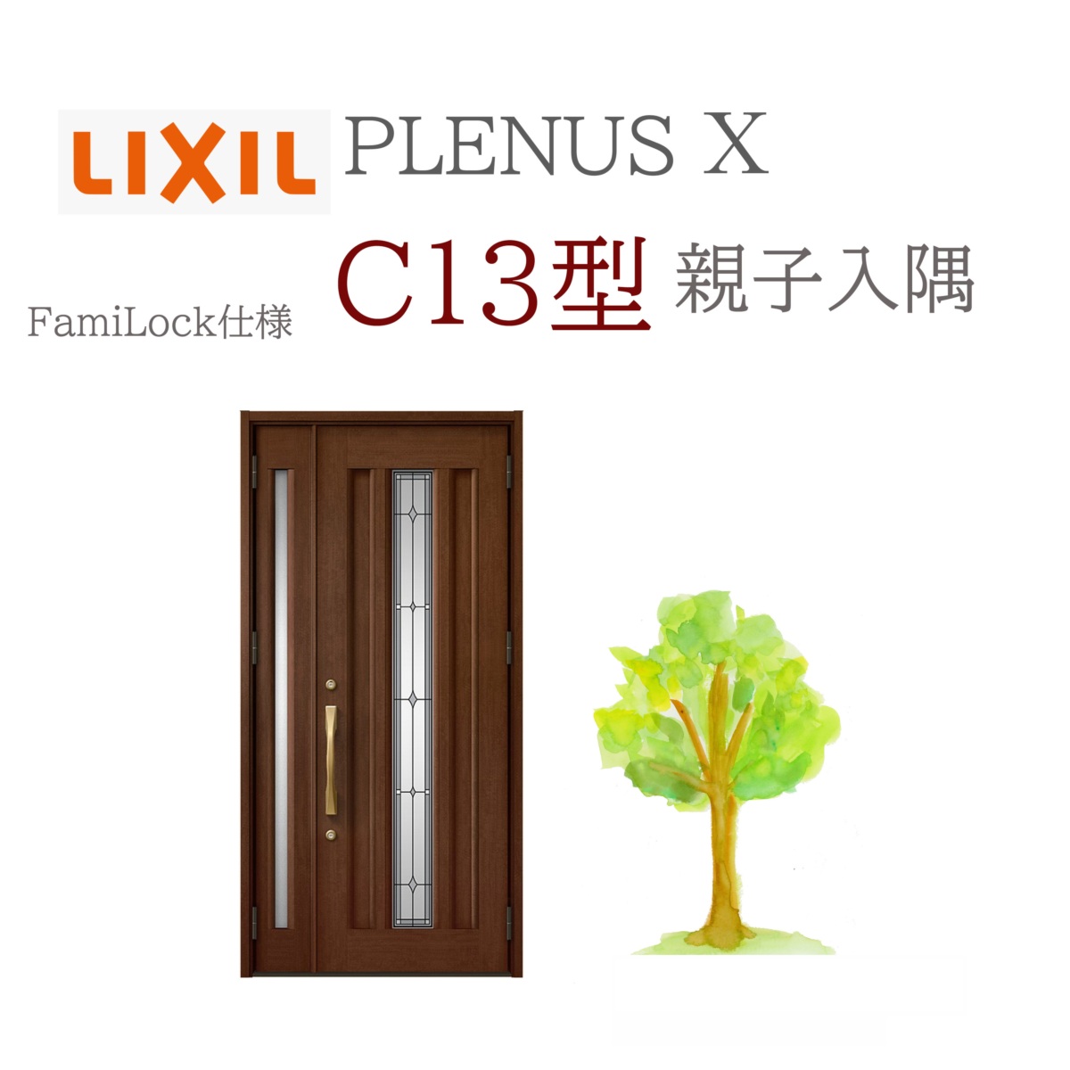LIXIL プレナスX C13型 親子（入隅） W1138×H2330 FamiLock 入り口・入口部屋の入り口 リクシル ファミロック TOSTEM リフォーム DIY