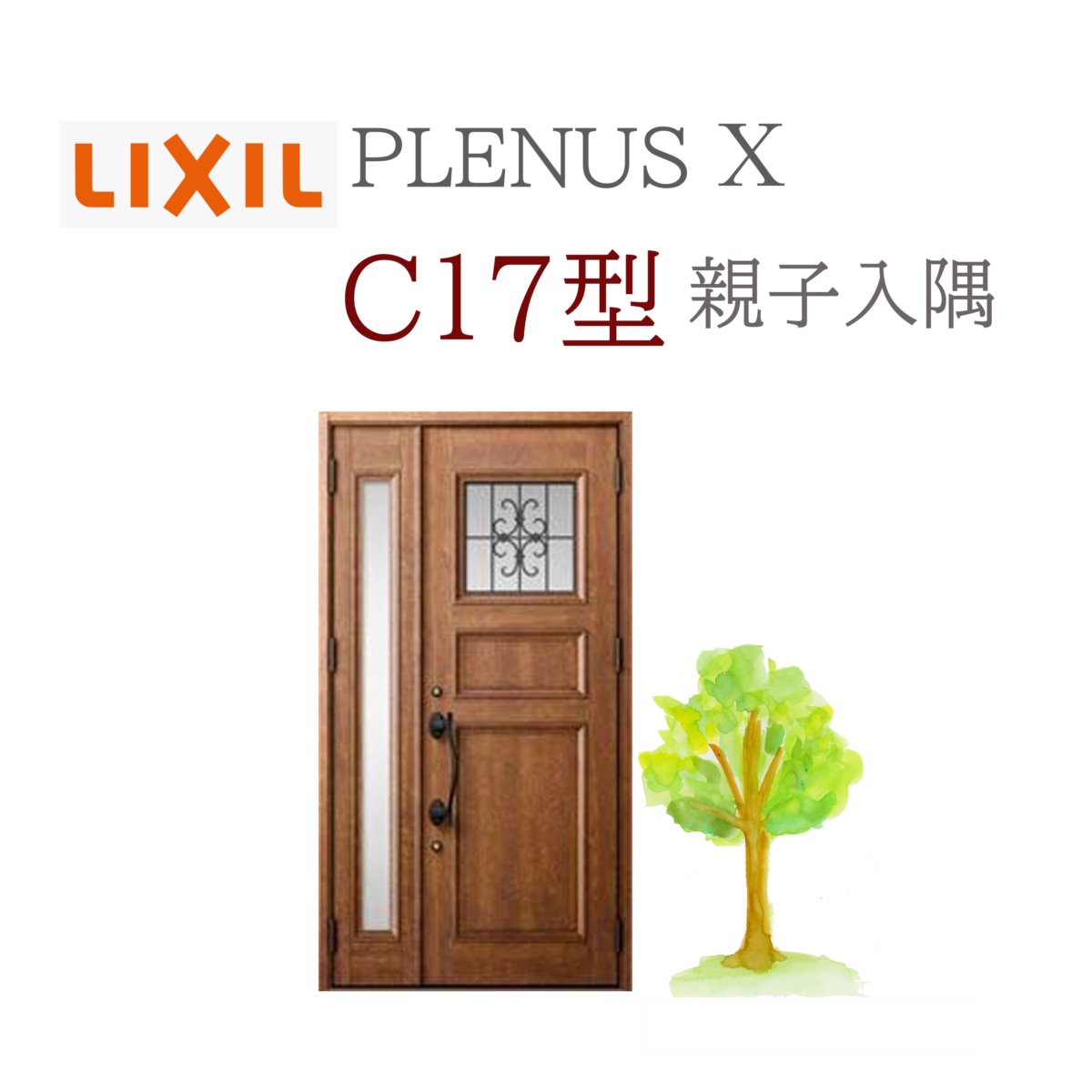 LIXIL プレナスX C17型 親子（入隅） W1138×H2330 手動錠 入り口・入口部屋の入り口 リクシル TOSTEM リフォーム DIY