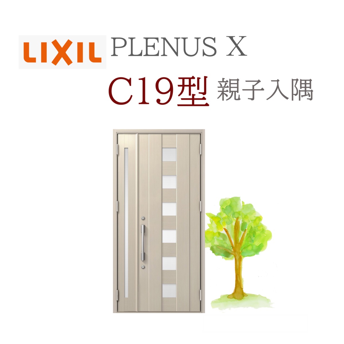 LIXIL プレナスX C19型 親子（入隅） W1138×H2330 手動錠 入り口・入口部屋の入り口 リクシル TOSTEM リフォーム DIY