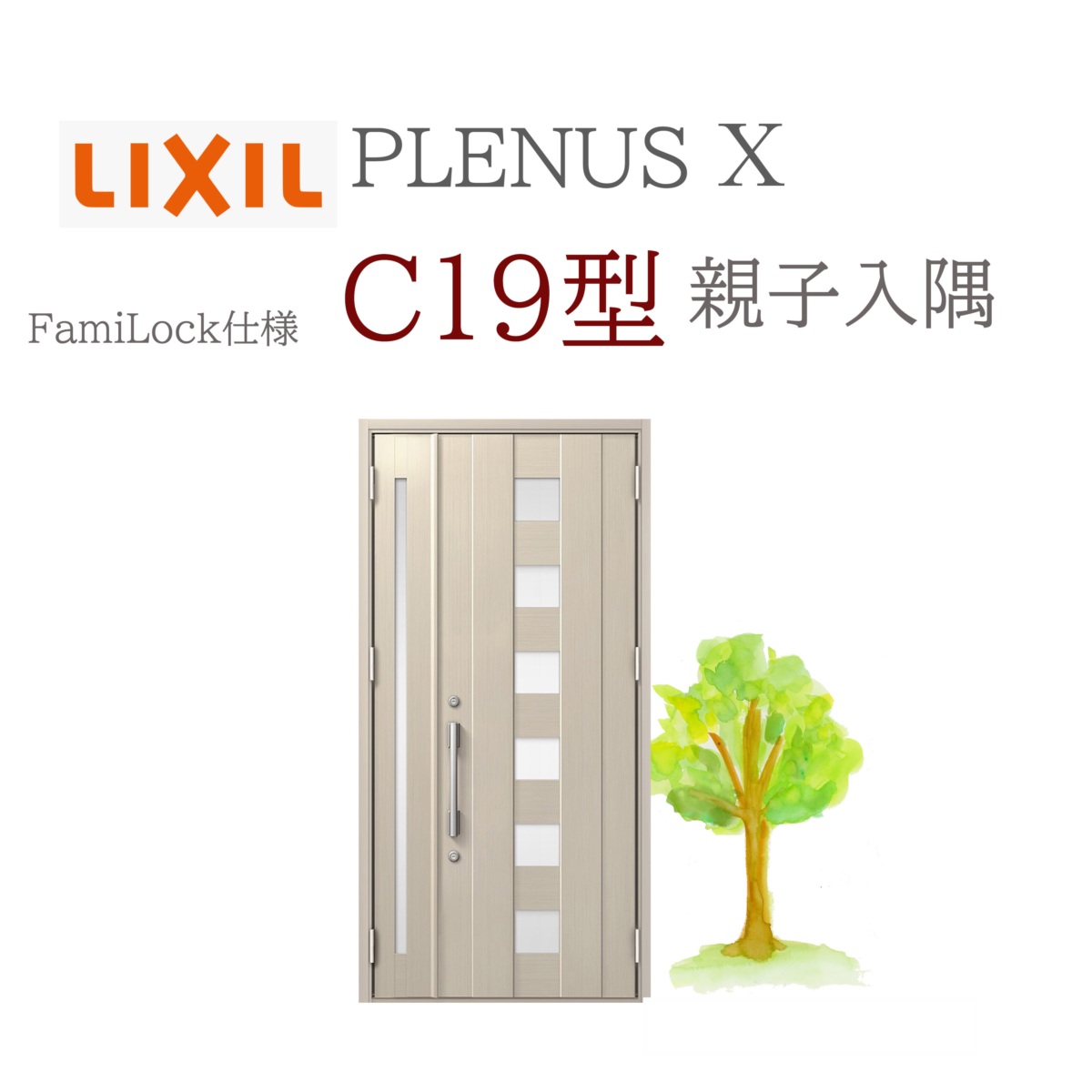LIXIL プレナスX C19型 親子（入隅） W1138×H2330 FamiLock 入り口・入口部屋の入り口 リクシル ファミロック TOSTEM リフォーム DIY