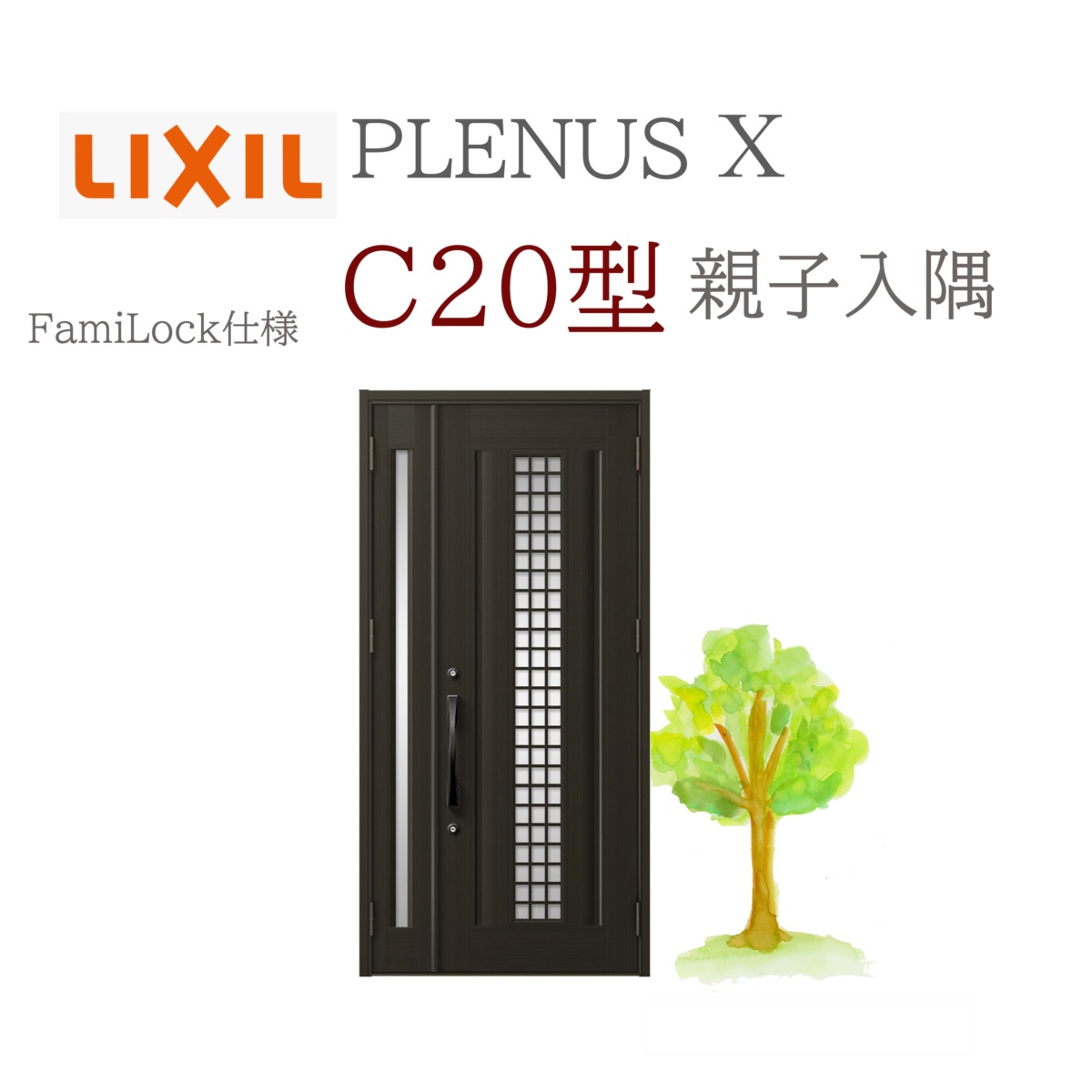 LIXIL プレナスX C20型 親子（入隅） W1138×H2330 FamiLock 入り口・入口部屋の入り口 リクシル ファミロック TOSTEM リフォーム DIY
