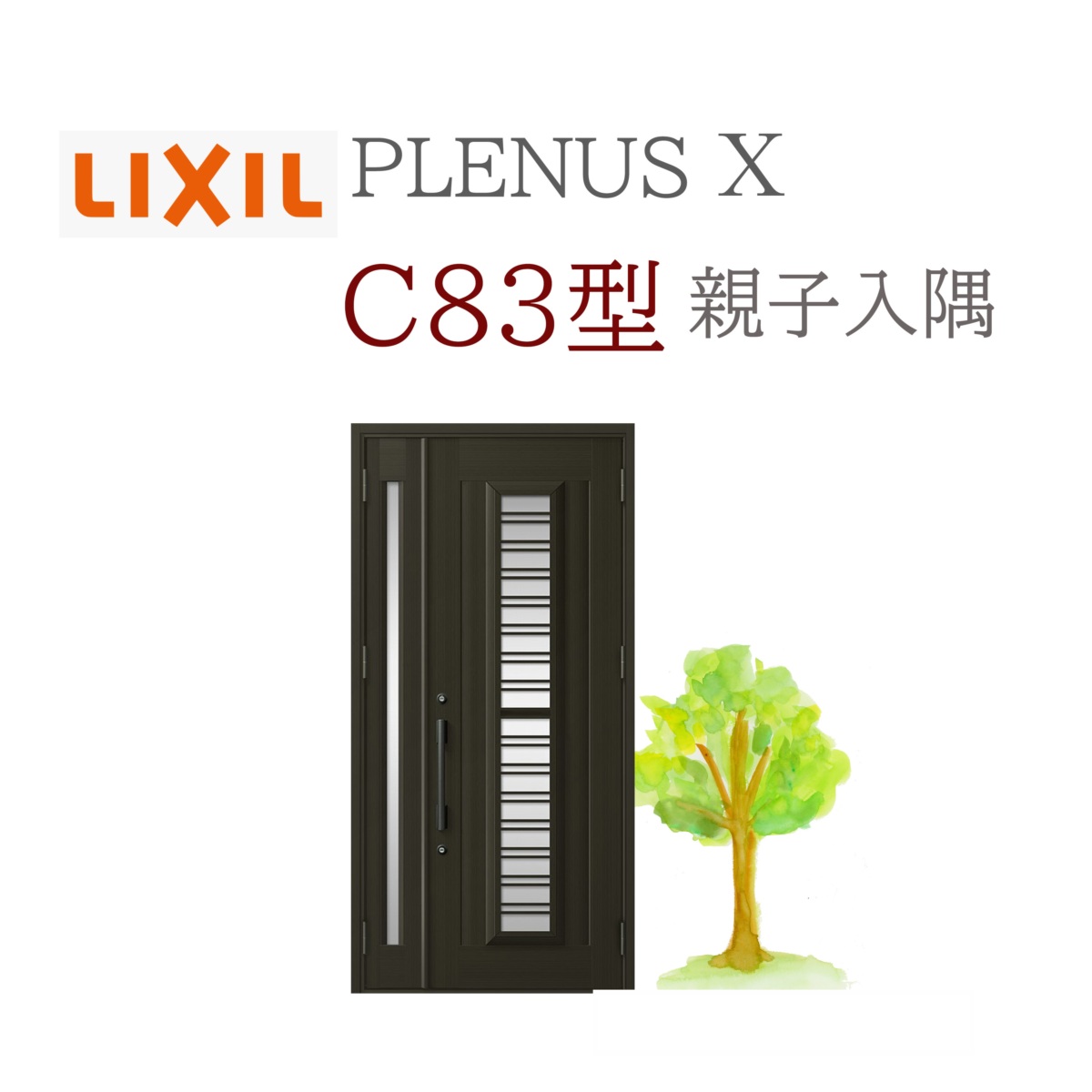LIXIL プレナスX C83型 親子（入隅） W1138×H2330 手動錠 入り口・入口部屋の入り口 リクシル TOSTEM リフォーム DIY