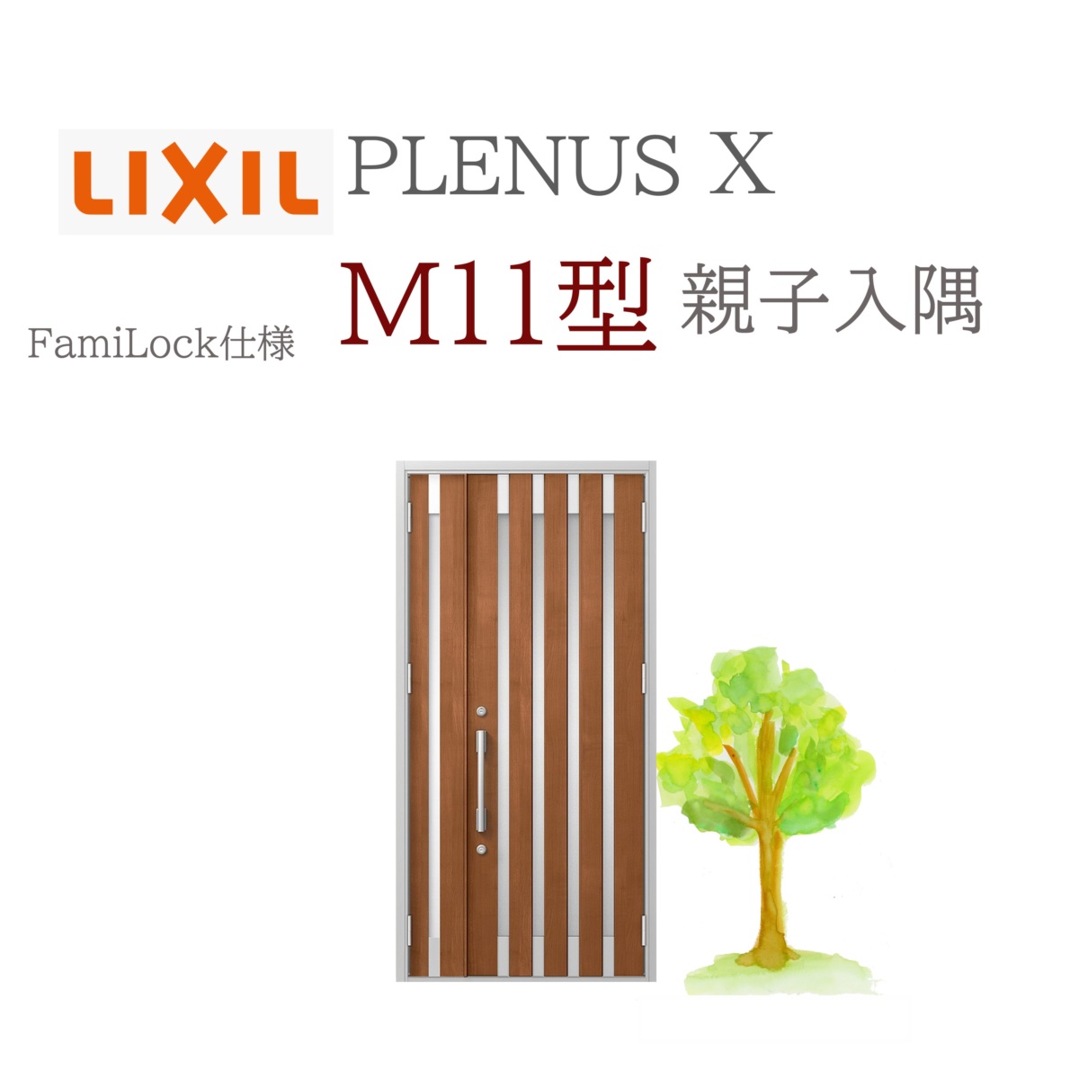 LIXIL プレナスX M11型 親子（入隅） W1138×H2330 FamiLock 入り口・入口部屋の入り口 リクシル ファミロック TOSTEM リフォーム DIY