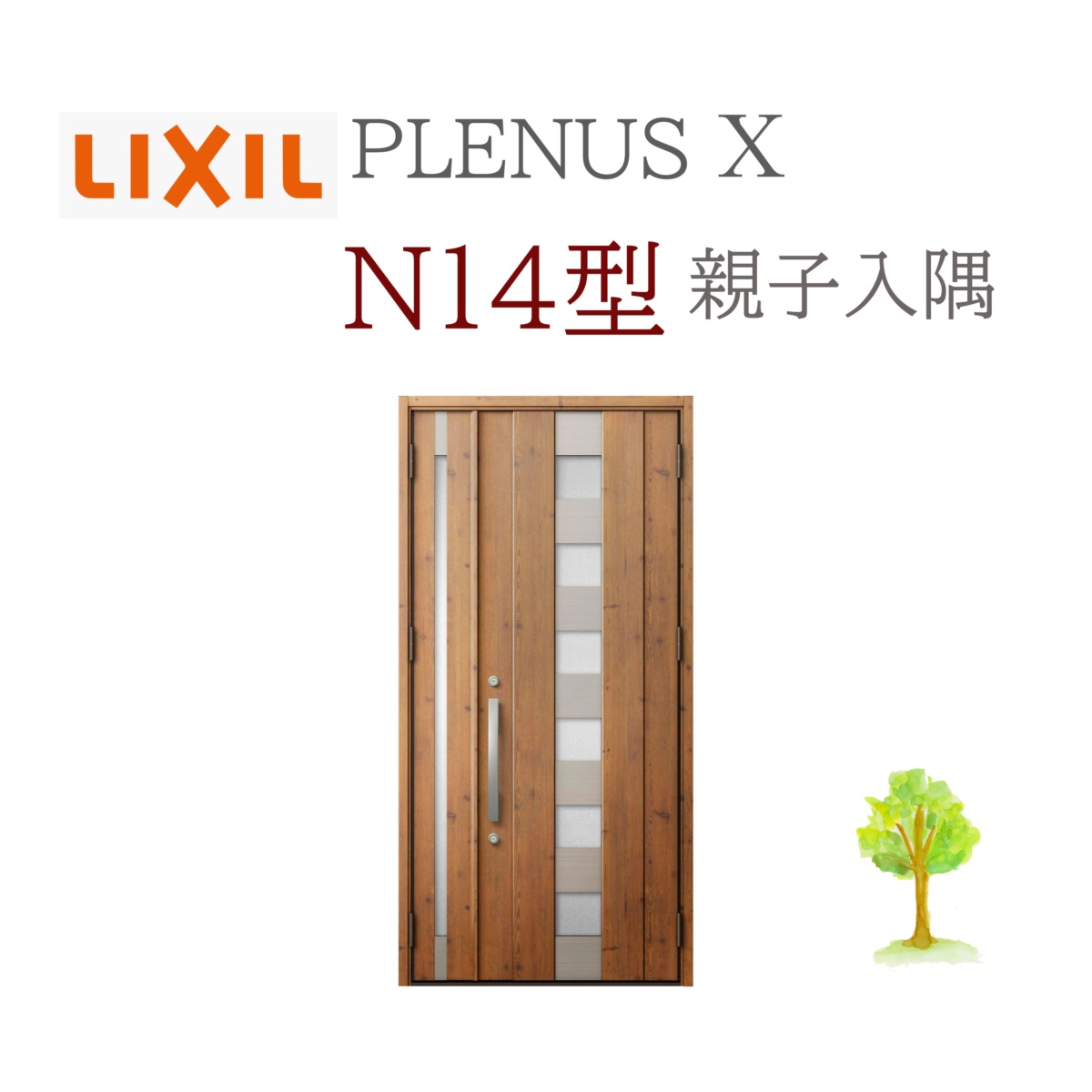 LIXIL プレナスX N14型 親子（入隅） W1138×H2330 手動錠 入り口・入口部屋の入り口 リクシル TOSTEM リフォーム DIY