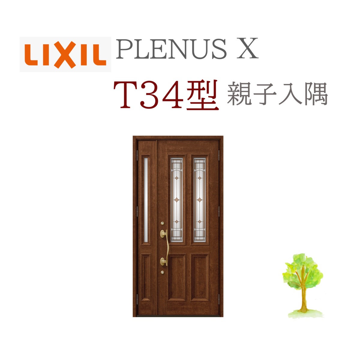 LIXIL プレナスX T34型 親子（入隅） W1138×H2330 手動錠 入り口・入口部屋の入り口 リクシル TOSTEM リフォーム DIY
