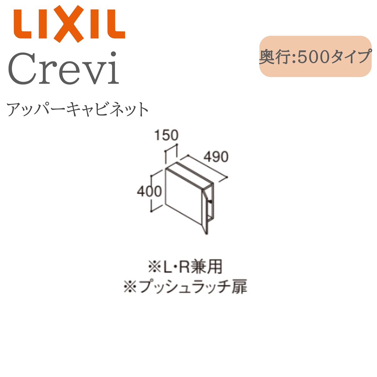 LIXIL リクシル クレヴィ RBU-155C 間口150&times; 奥行500 &times;高さ400 アッパーキャビネット 奥行実寸490mm 収納 洗面化粧台 Crevi INAX DIY lixil｜おうちの建材　店