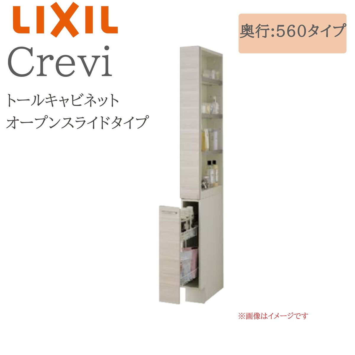 LIXIL リクシル クレヴィ RAS-156L(R)-A 間口150&times; 奥行560&times;高さ1900 トールキャビネット オープンスライドタイプ 奥行実寸550mm 収納 洗面化粧台 Crevi INAX DIY lixil｜おうちの建材　店 41,074円