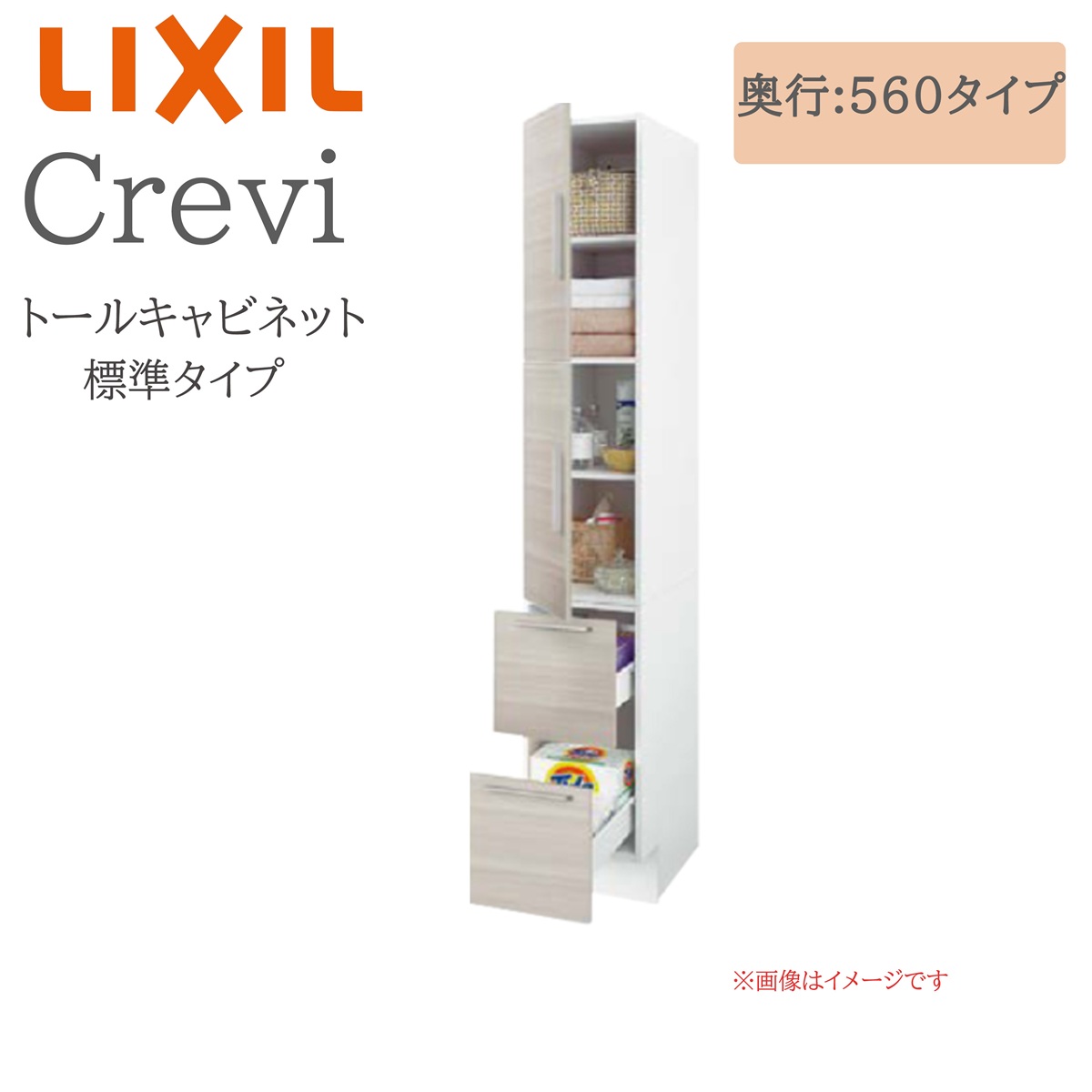 LIXIL リクシル クレヴィ RAS-456-A 間口450&times; 奥行560&times;高さ1900 トールキャビネット 標準タイプ L・R兼用 奥行実寸550mm 収納 洗面化粧台 Crevi INAX DIY lixil｜おうちの建材　店
