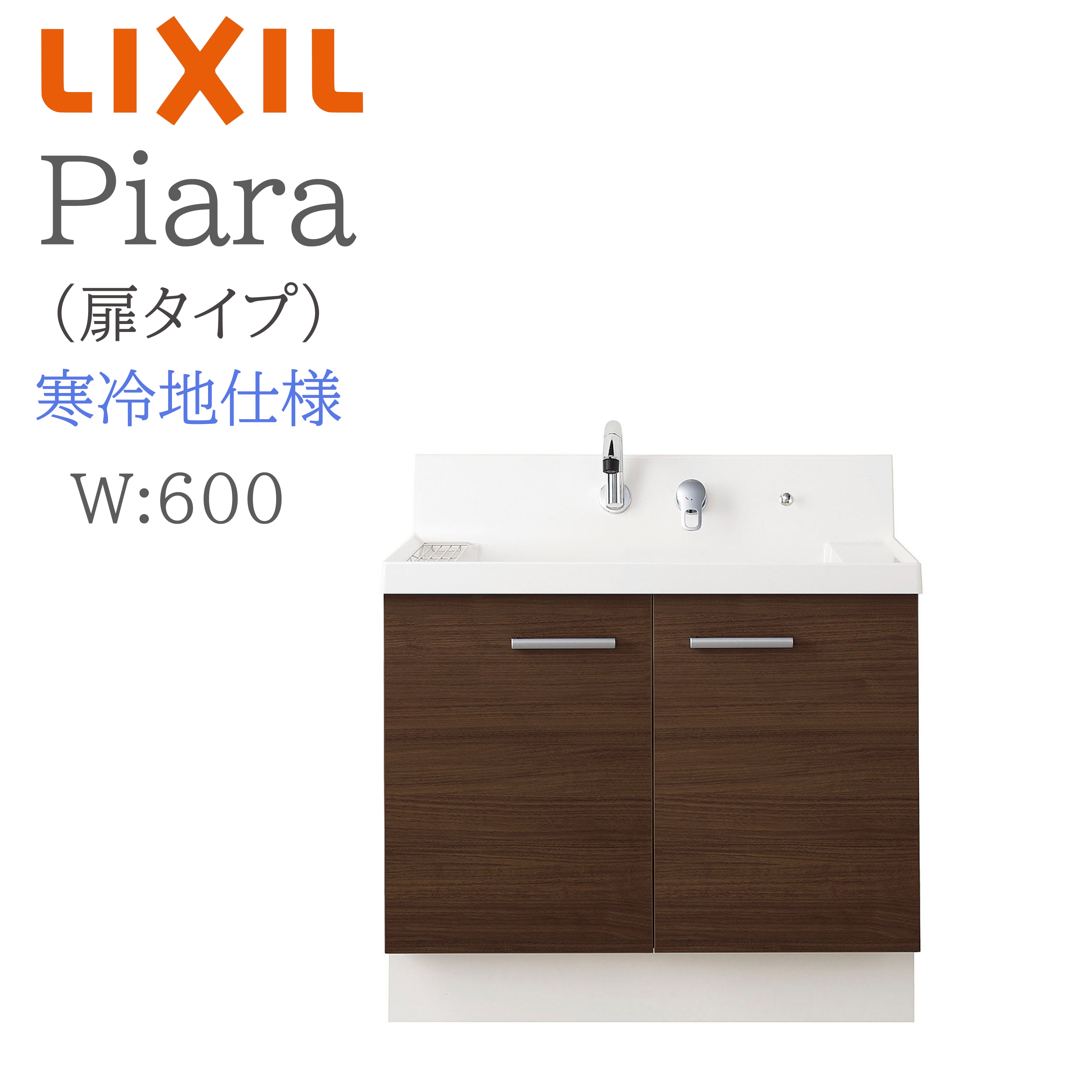 LIXIL リクシル ピアラ AR3N-605SYN 間口600mm 奥行540mm 高さH950mm 扉タイプ 寒冷地仕様 シングルレバーシャワー水栓 洗面化粧台 Piara INAX DIY lixil｜おうちの建材　店