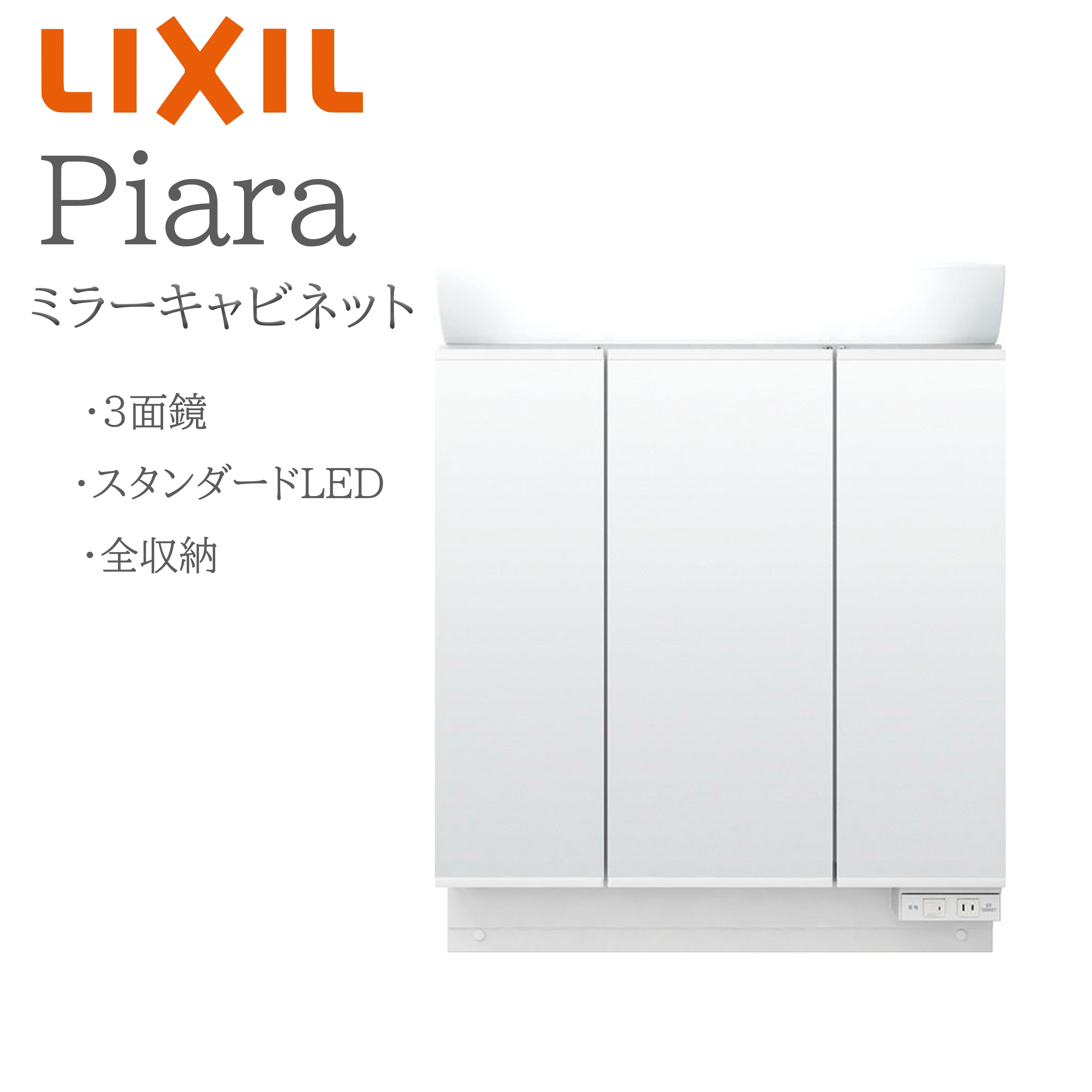 LIXIL リクシル ピアラ MAR2-903TXS  間口900粍 奥ぶかさ176粍 高さH950粍 全高1900粍用 3面鏡 全納める 銀鏡収納家具 洗面かざり付ける台 Piara INAX DIY lixil