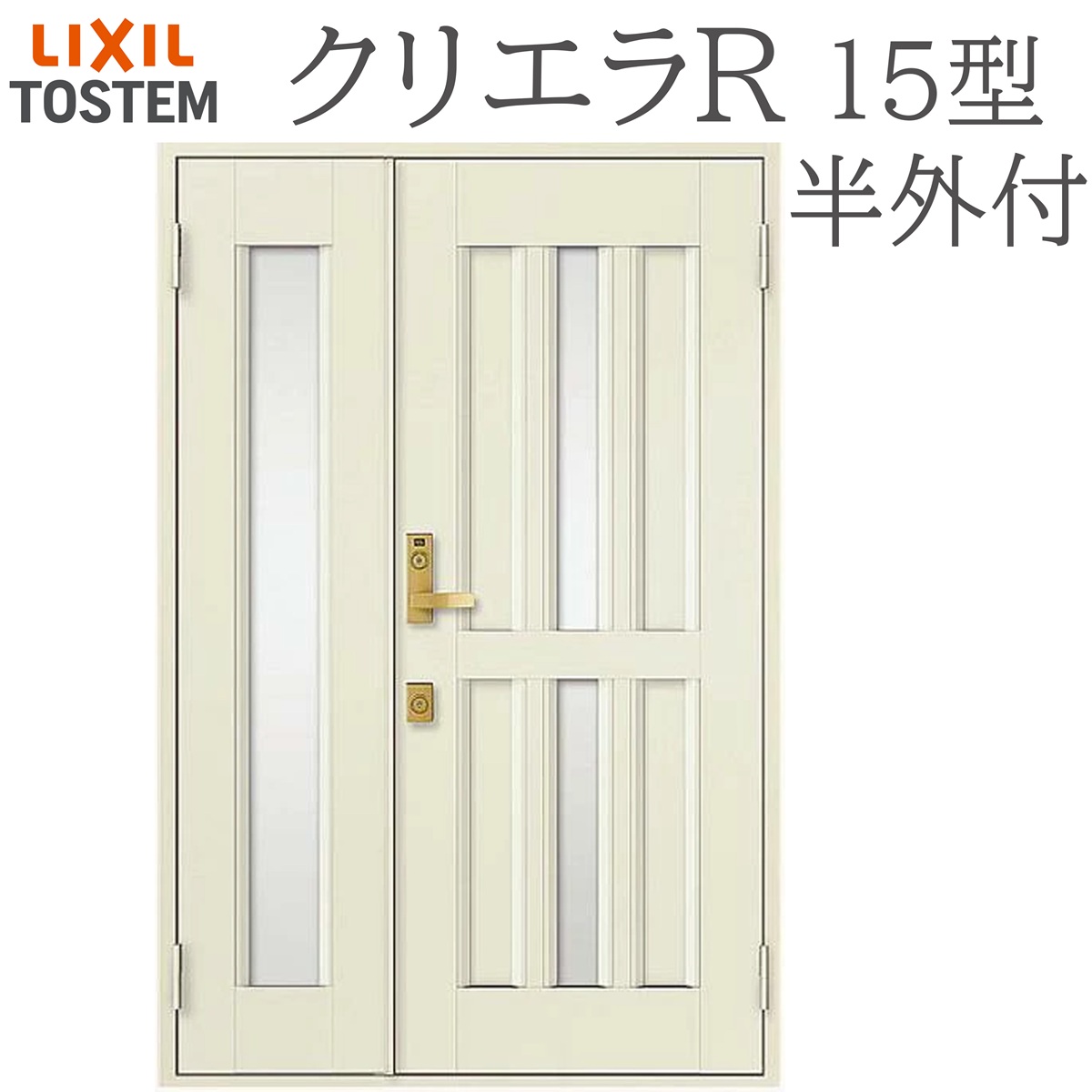 LIXIL クリ内鰓R 15型 親子 半外付型 W1240×H1917 手動錠 部屋の入り口部屋の入り口 リクシル TOSTEM バス発着場 事務室 リフォーム DIY