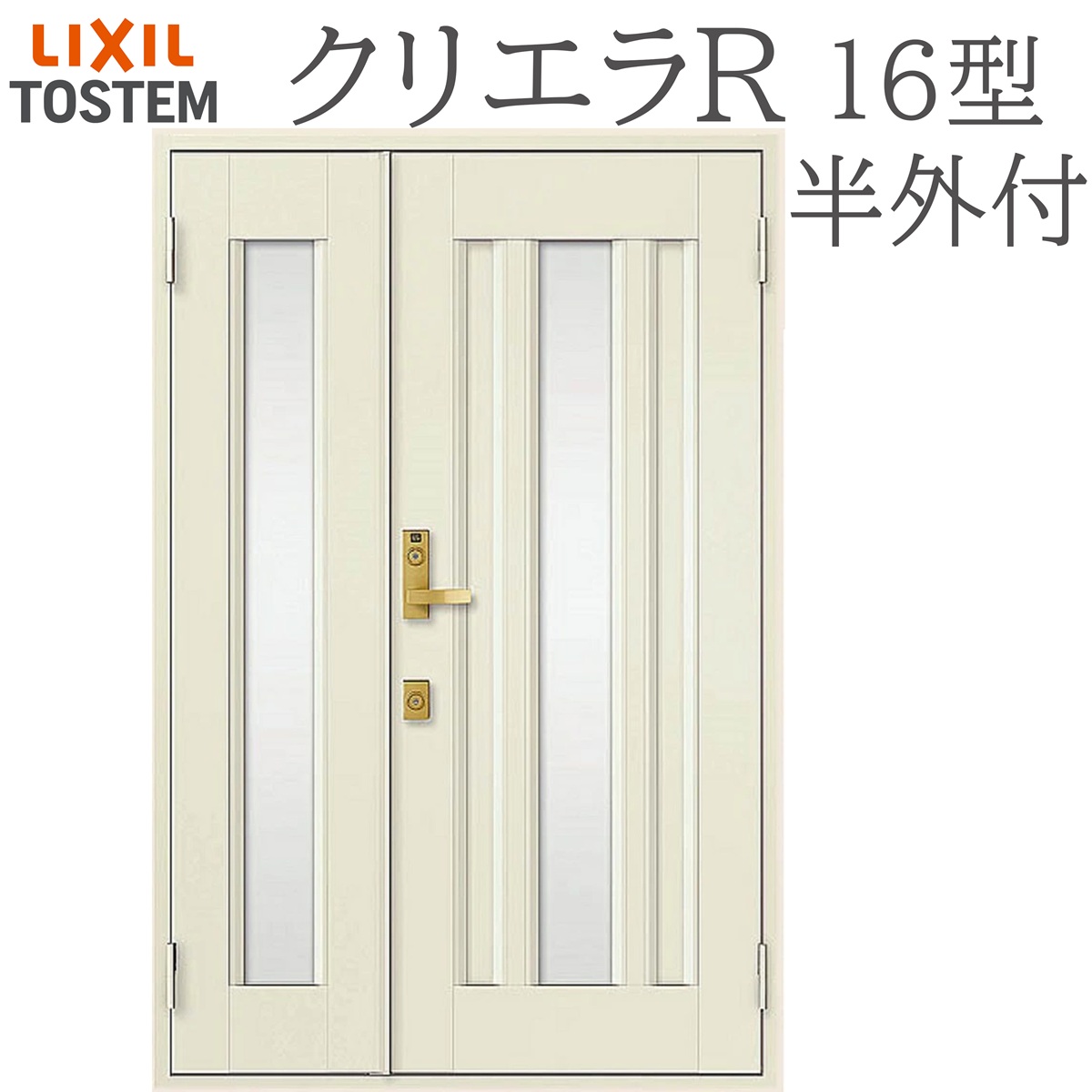 LIXIL クリ内鰓R 16型 親子 半外付型 W1240×H1917 手動錠 部屋の入り口部屋の入り口 リクシル TOSTEM バス発着場 事務室 リフォーム DIY