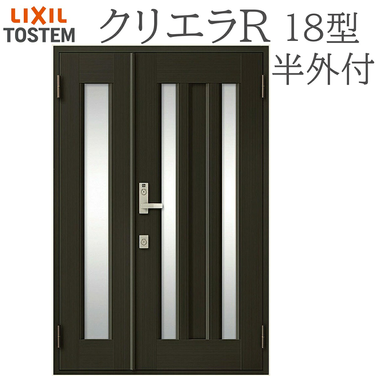 LIXIL クリ内鰓R 18型 親子 半外付型 W1240×H1917 手動錠 部屋の入り口部屋の入り口 リクシル TOSTEM バス発着場 執務室 リフォーム DIY