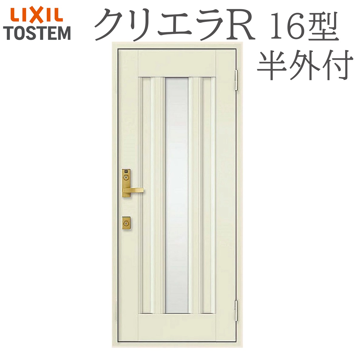 LIXIL クリ内鰓R 16型 片食い違い半外付型 W818×H1917 手動錠 入り口・入口部屋の入り口 リクシル TOSTEM バス発着場 事務室 リフォーム DIY
