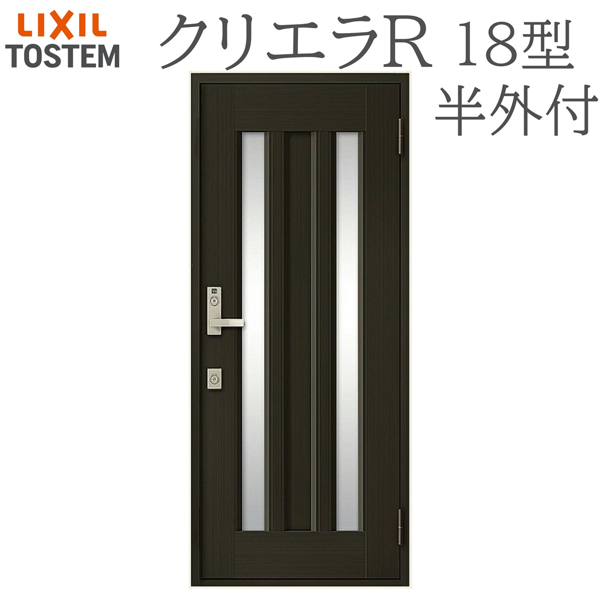 LIXIL クリ内鰓R 18型 片食い違い半外付型 W818×H1917 手動錠 入り口・入口部屋の入り口 リクシル TOSTEM バス発着場 事務室 リフォーム DIY