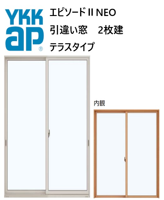 YKK AP|YKK 幕間劇II NEO 引違い窓 中庭 11918 W1235×H1830 Loｗ-E 断熱窓 脂軽銀練りあわせる 引違い