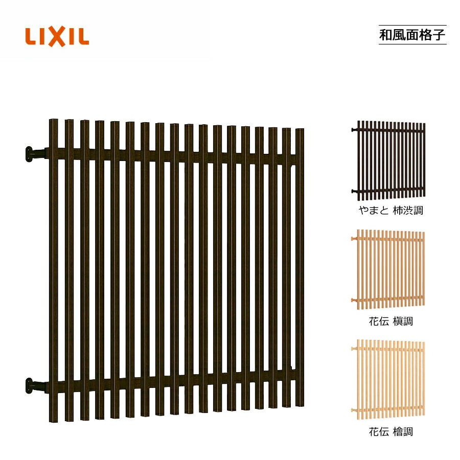 和風面透かし彫り 18613 LIXILリクシル 窓枠 窓 つつみ隠し 後後ばらい DIY リフォーム 防犯・引き当て