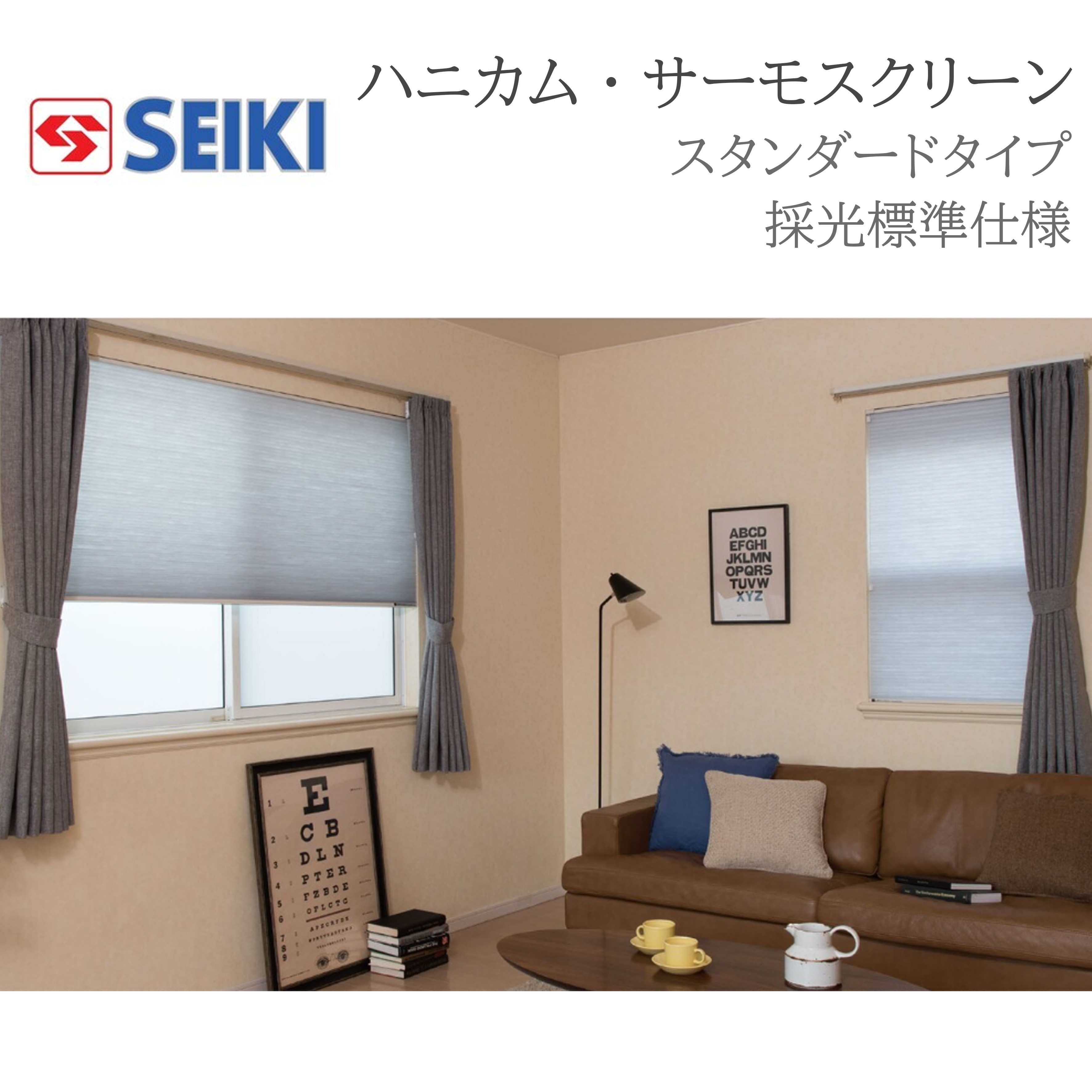 セイキ販売(株) ハニカム・サーモススクリーン 採光 標準タイプ W601~700mm H2451~2650mm プリーツスクリーン カーテン セイキ DIY リフォーム|おうちの建材 店