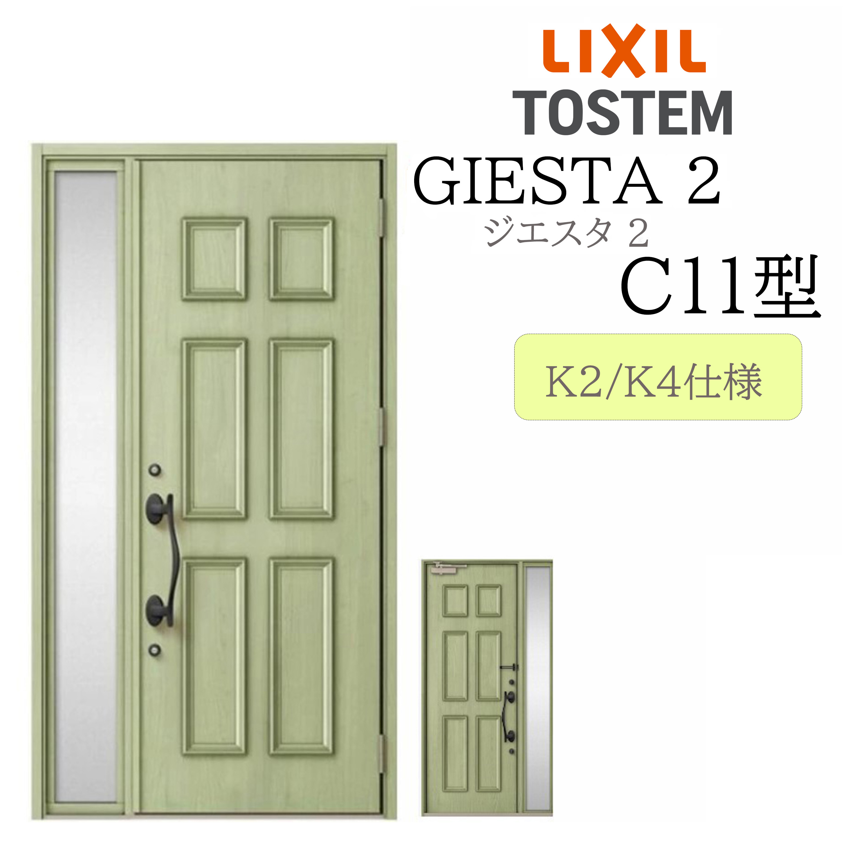 LIXIL 部屋の入り口部屋の入り口 ジエスタ2 片袖 C11型 W1240×H2330 片袖 断熱K2/K4 TOSTEM トステム 部屋の入り口