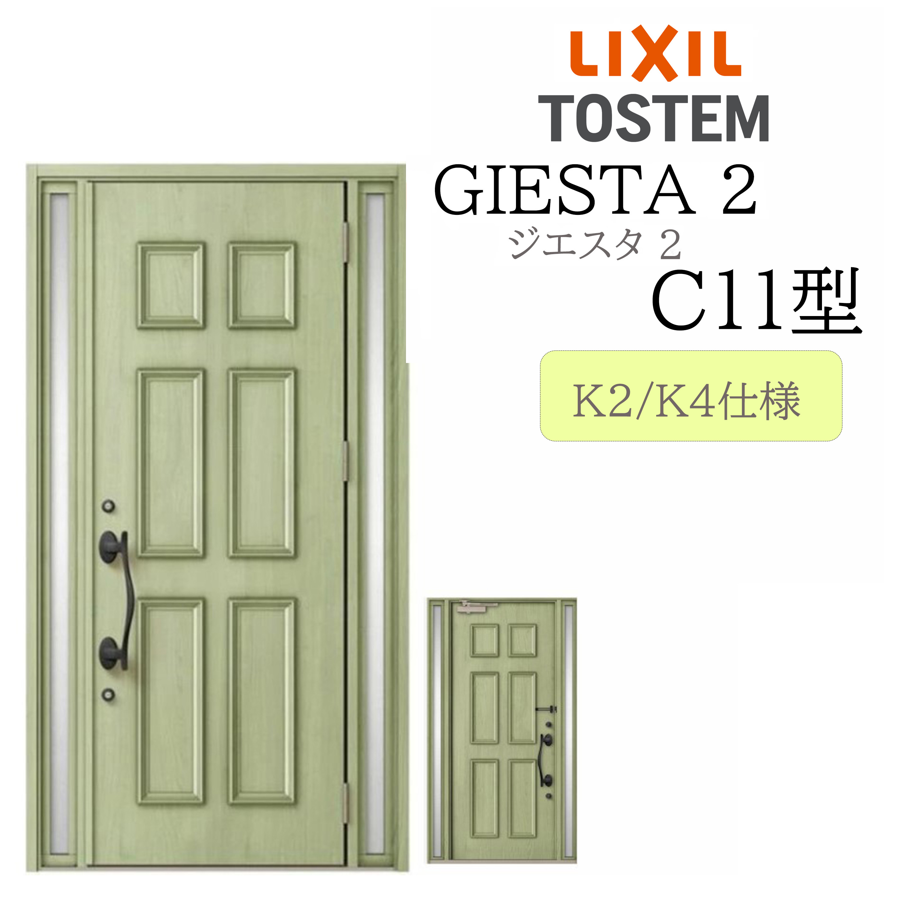 LIXIL 部屋の入り口部屋の入り口 ジエスタ2 C11型 W1240×H2330 両袖 断熱K2/K4 TOSTEM トステム 部屋の入り口