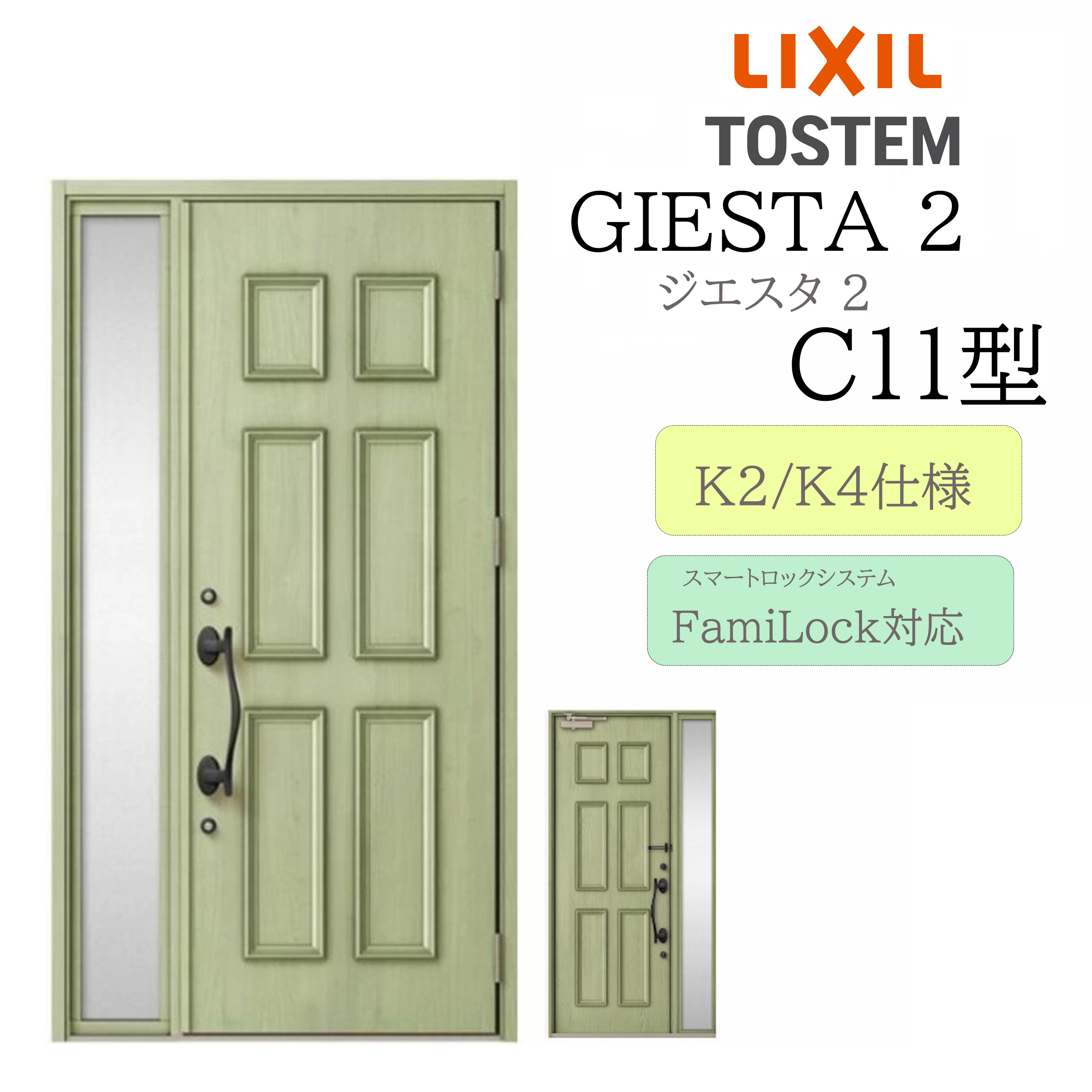 LIXIL 入り口・入口部屋の入り口 ジエスタ2 C11型 W1240×H2330 明かり錠 片袖 断熱K2/K4 TOSTEM トステム