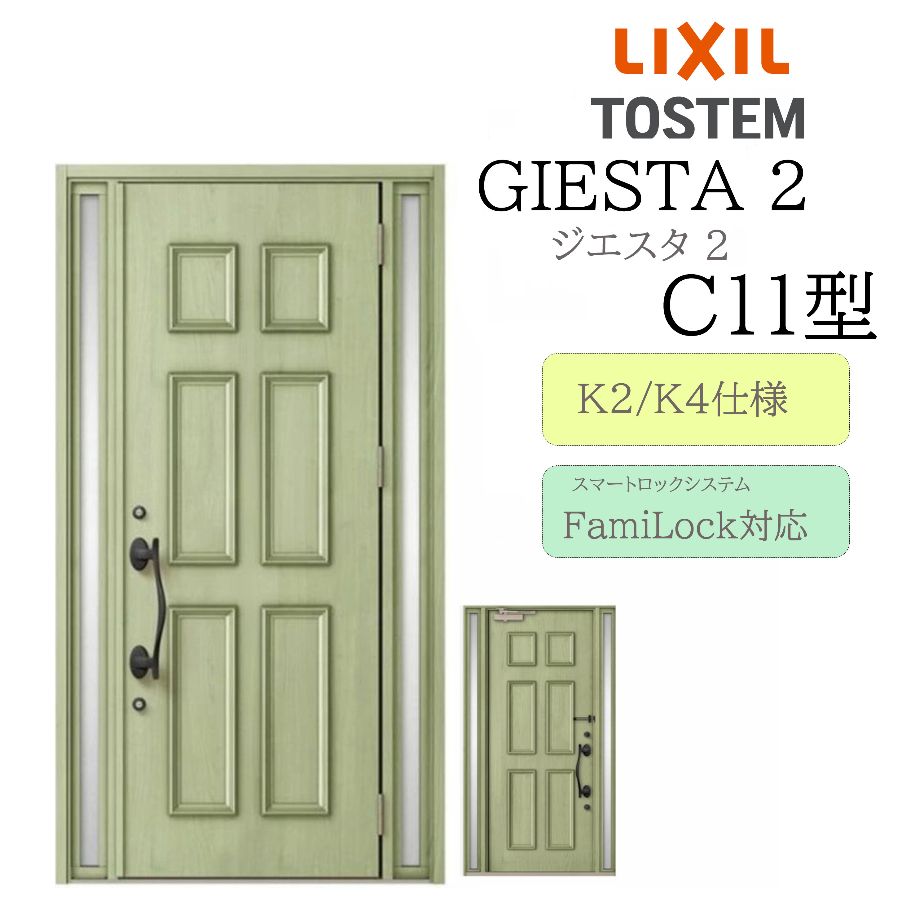 LIXIL 部屋の入り口部屋の入り口 ジエスタ2 C11型 W1240×H2330 灯し火錠 両袖 断熱K2/K4 TOSTEM トステム