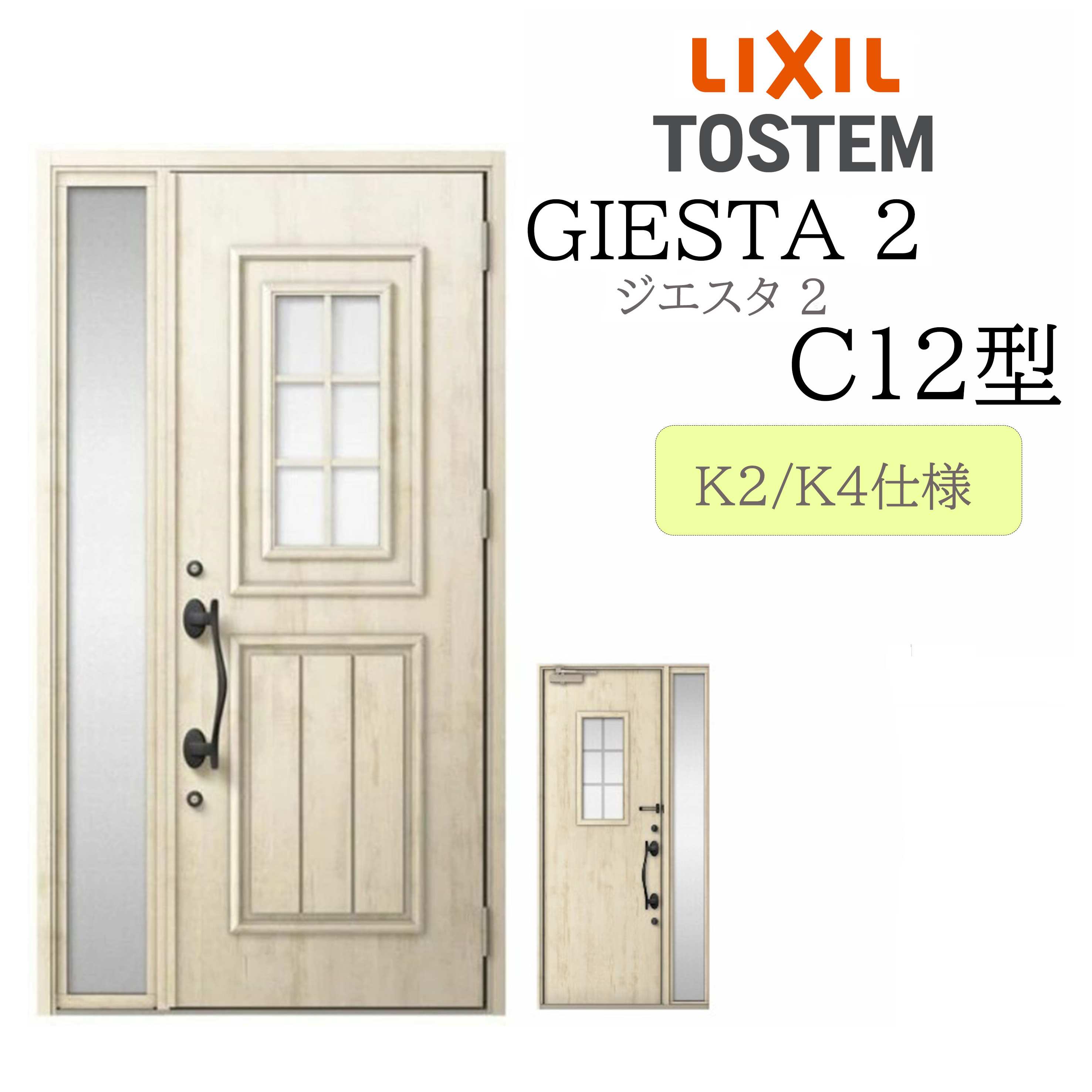 LIXIL 部屋の入り口部屋の入り口 ジエスタ2 片袖 C12型 W1240×H2330 片袖 断熱K2/K4 TOSTEM トステム 部屋の入り口