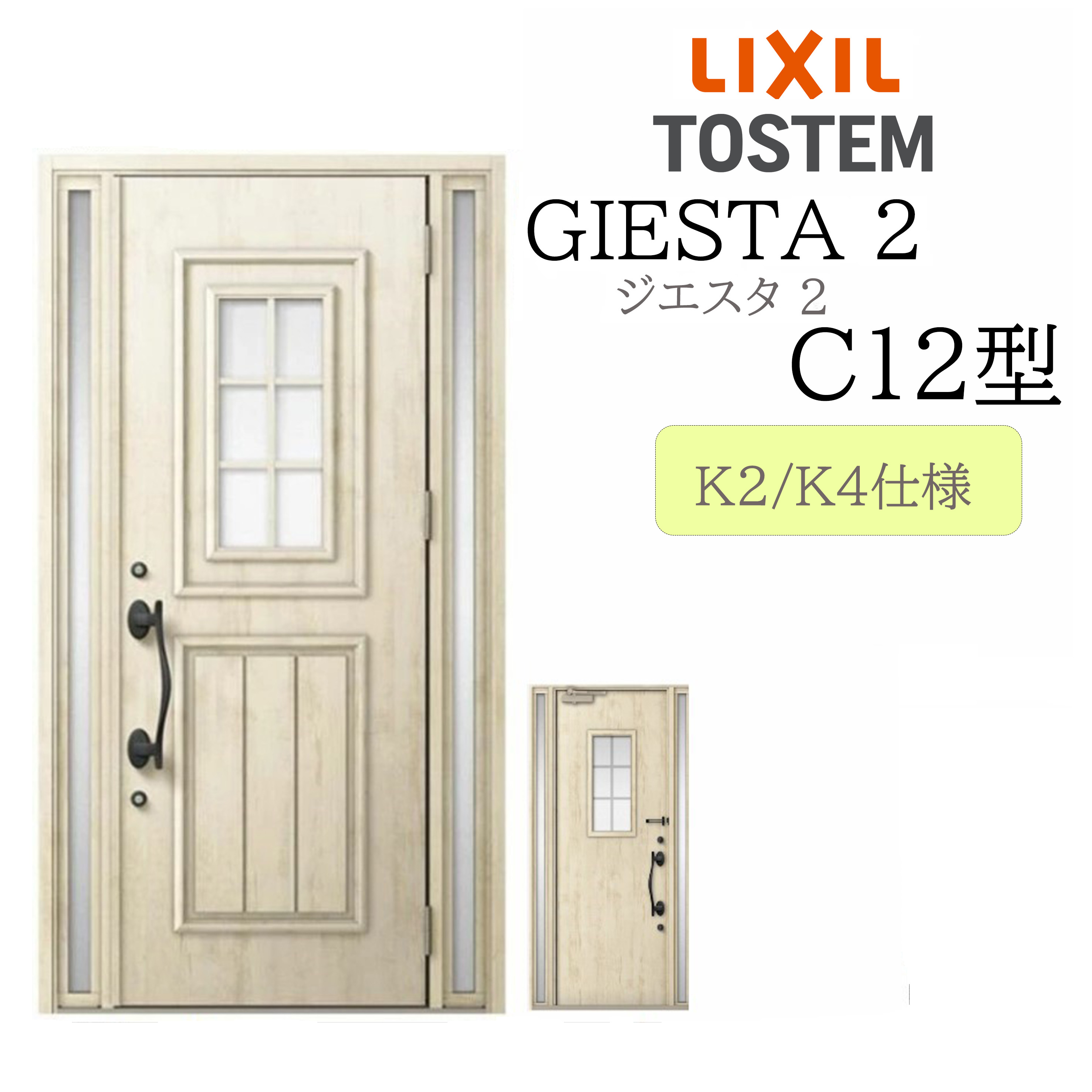 LIXIL 部屋の入り口部屋の入り口 ジエスタ2 C12型 W1240×H2330 両袖 断熱K2/K4 TOSTEM トステム 部屋の入り口