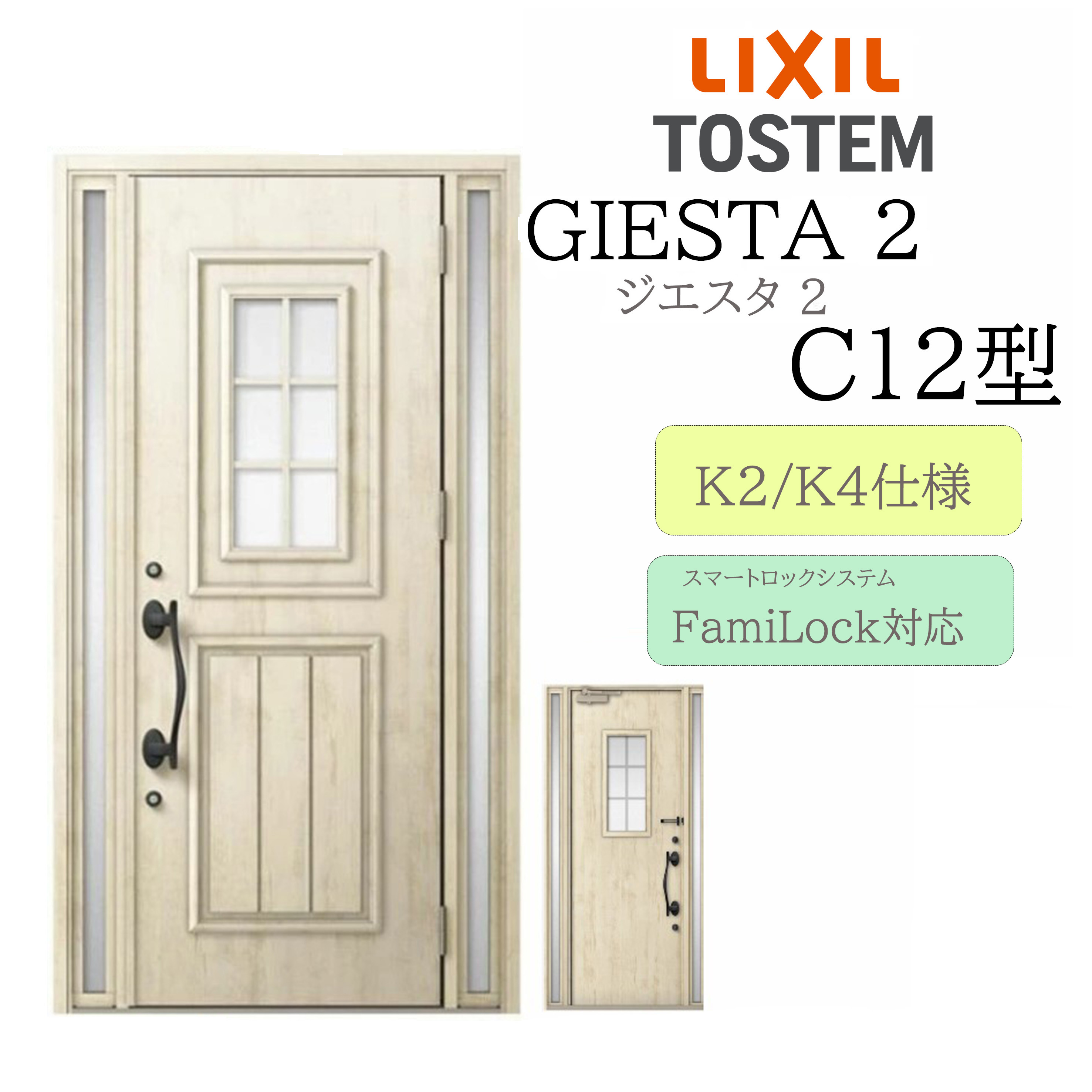 LIXIL 部屋の入り口部屋の入り口 ジエスタ2 C12型 W1240×H2330 灯し火錠 両袖 断熱K2/K4 TOSTEM トステム