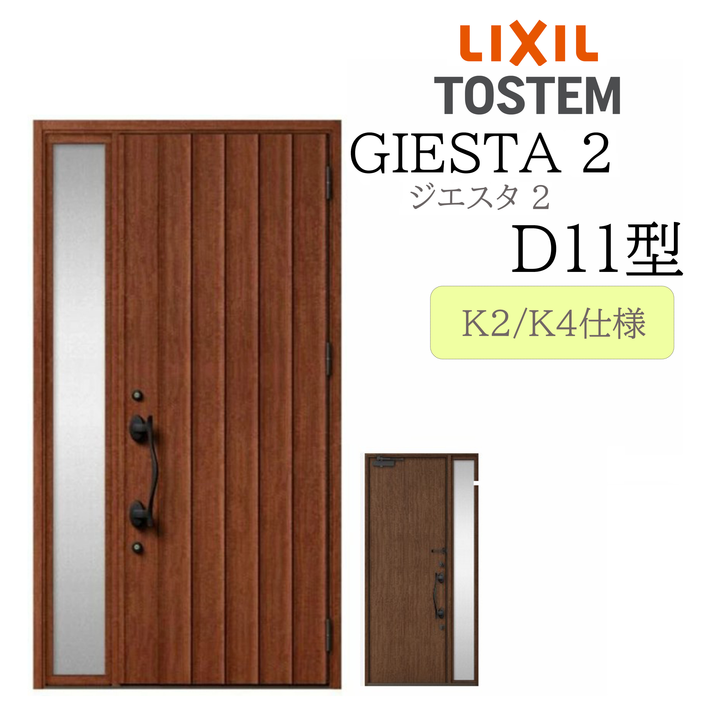 LIXIL 部屋の入り口部屋の入り口 ジエスタ2 片袖 D11型 W1240×H2330 片袖 断熱K2/K4 TOSTEM トステム 部屋の入り口